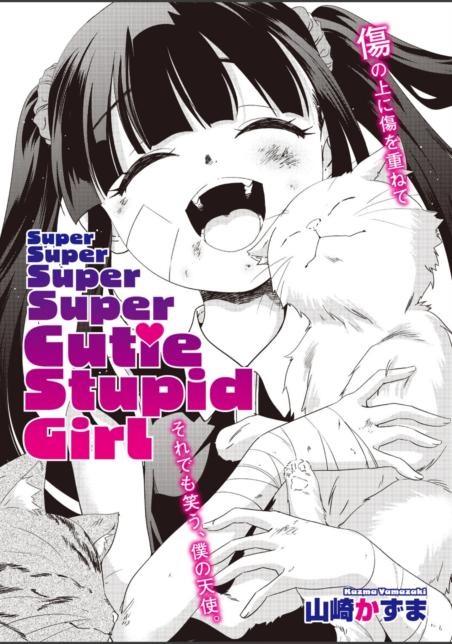 「コミックホットミルク2026年08月号」（水龍敬） 試し読み 26ページ目