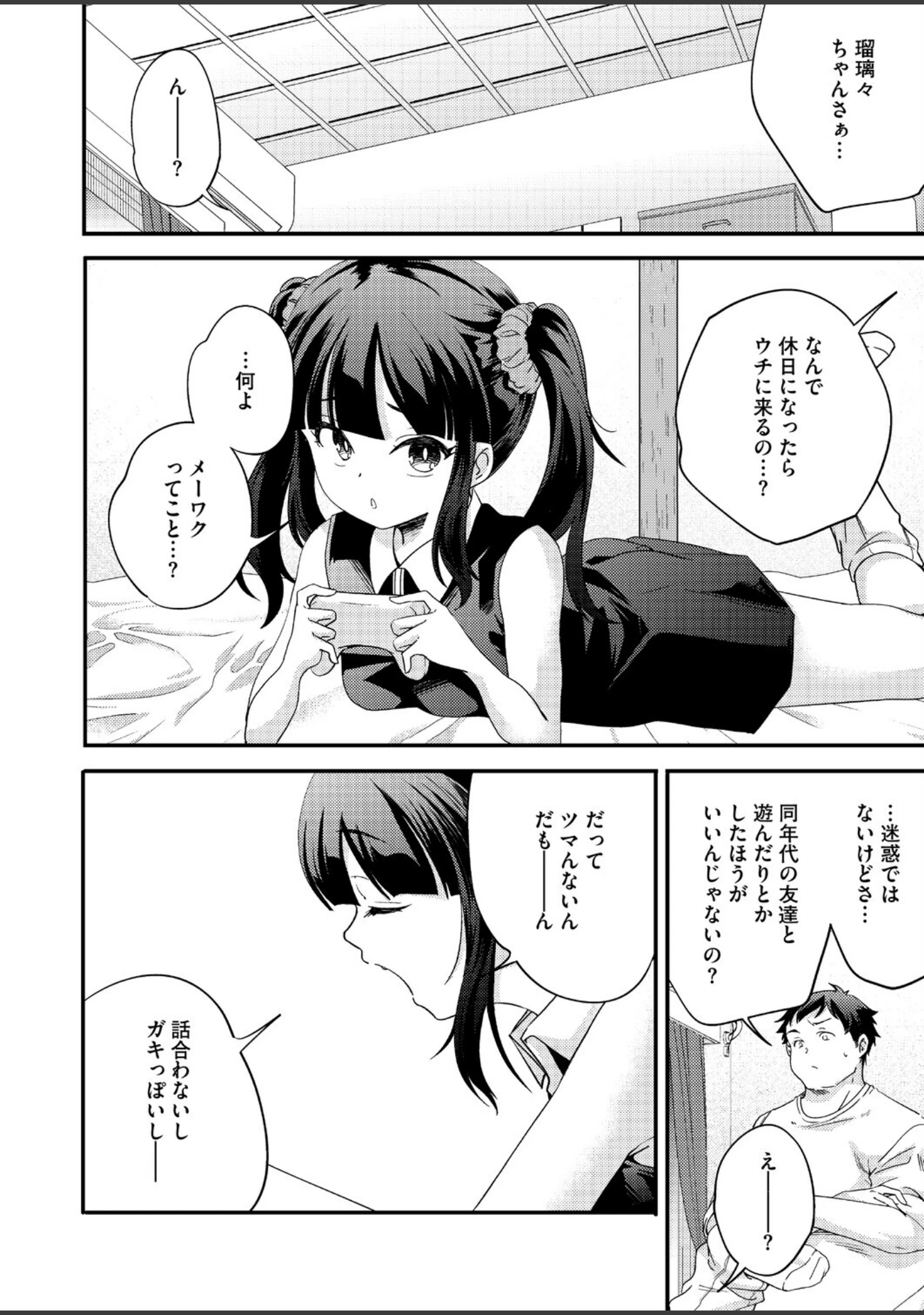 「コミックホットミルク2026年08月号」（水龍敬） 試し読み 27ページ目