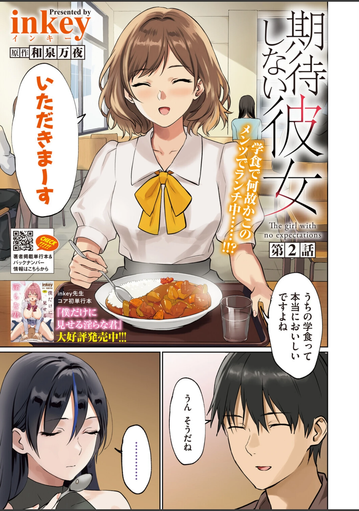 「コミックホットミルク2026年08月号」（水龍敬） 試し読み 2ページ目