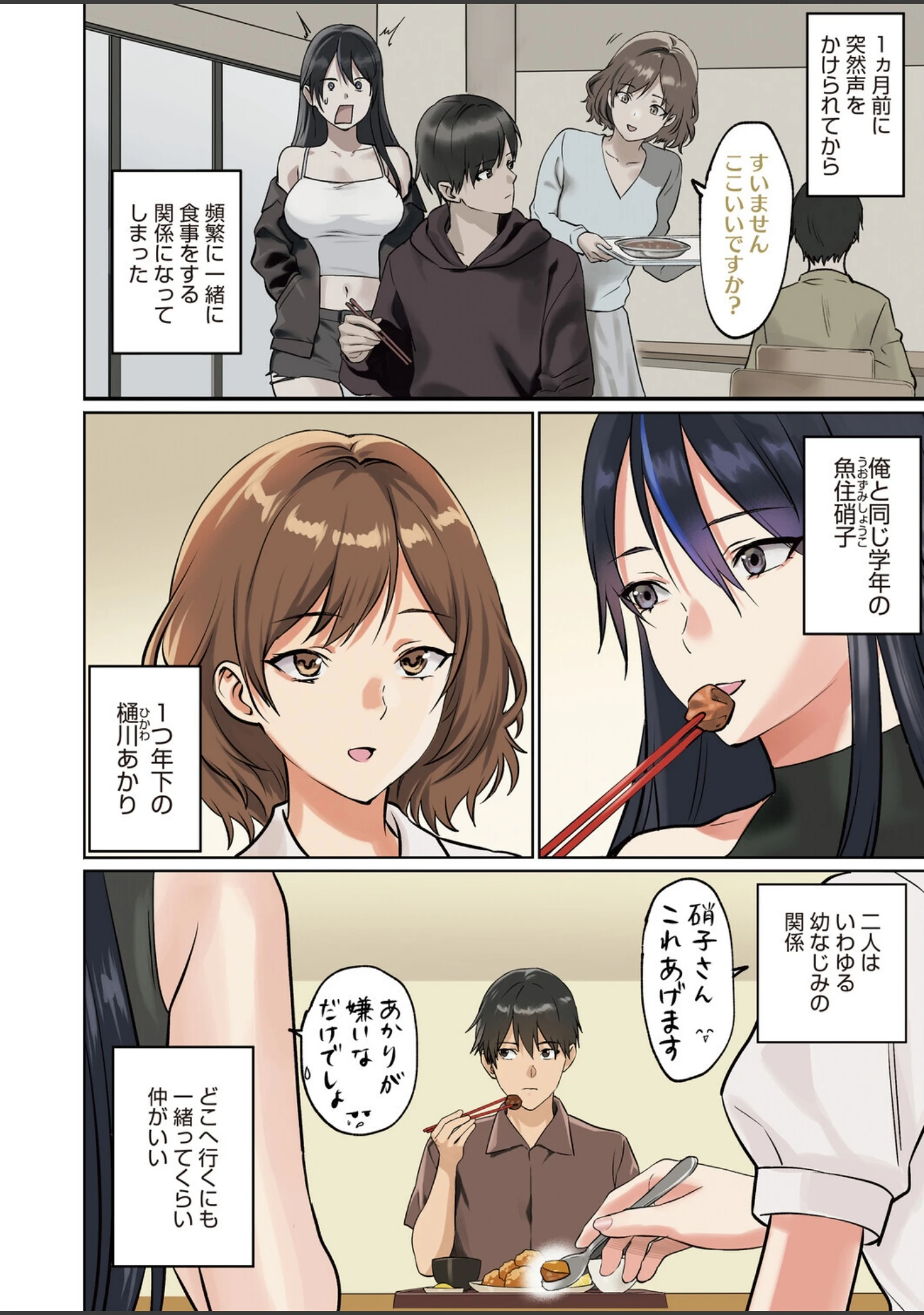 「コミックホットミルク2026年08月号」（水龍敬） 試し読み 3ページ目