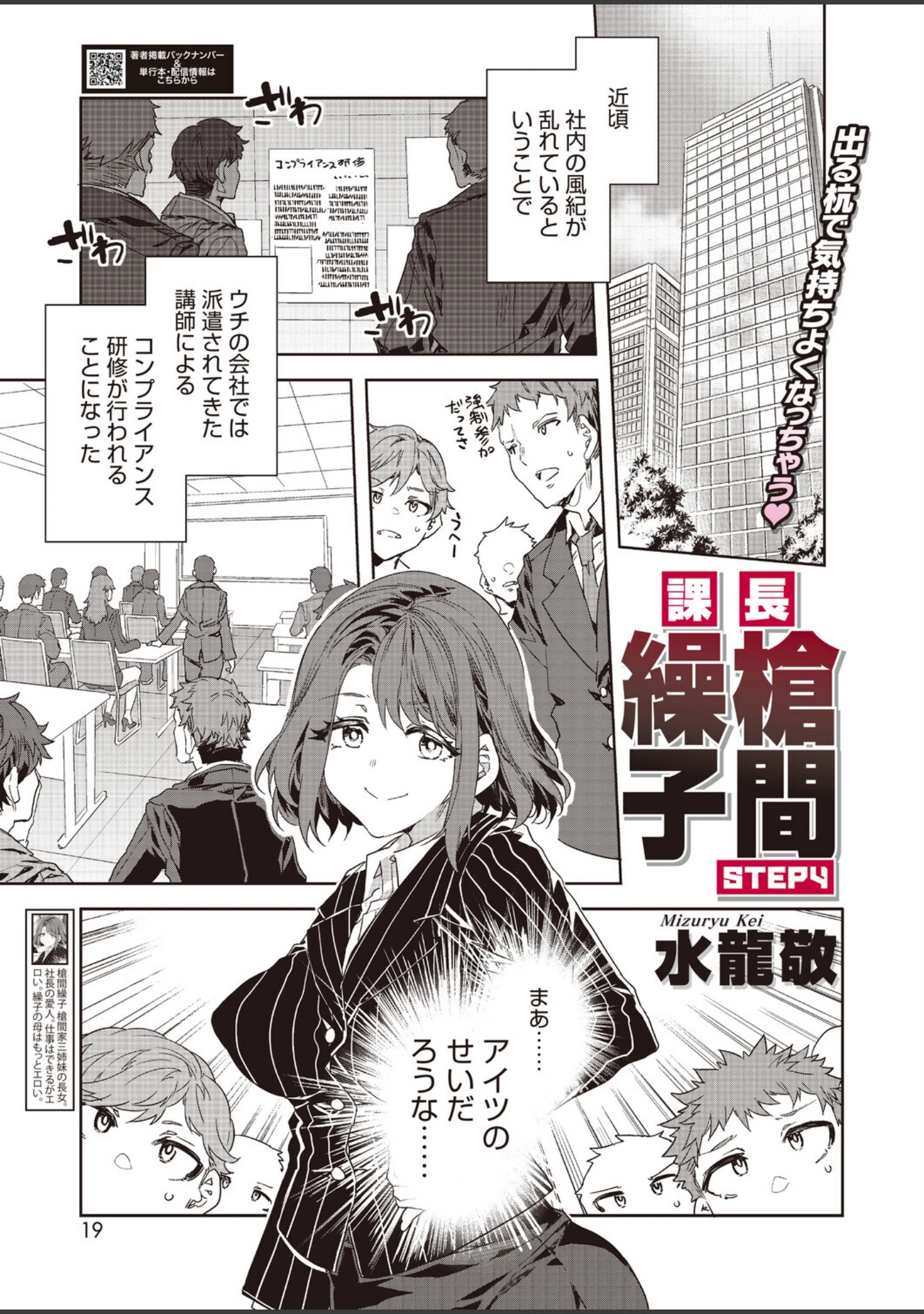 「コミックホットミルク2026年08月号」（水龍敬） 試し読み 4ページ目