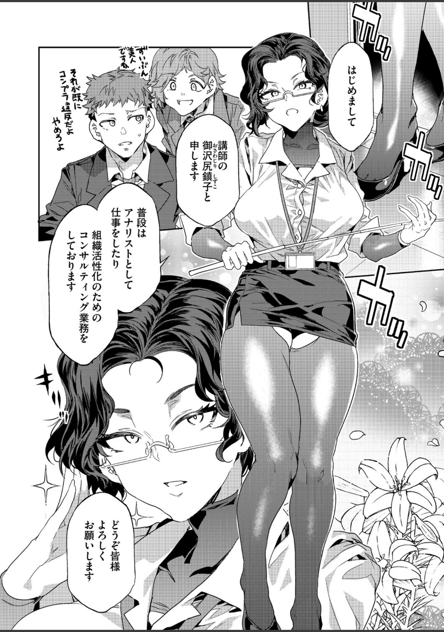 「コミックホットミルク2026年08月号」（水龍敬） 試し読み 5ページ目