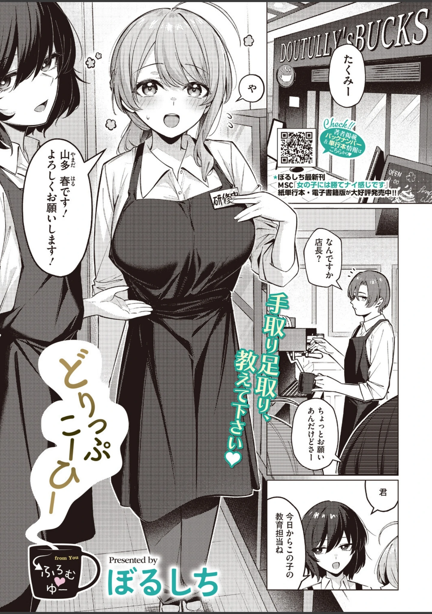 「コミックホットミルク2026年08月号」（水龍敬） 試し読み 6ページ目