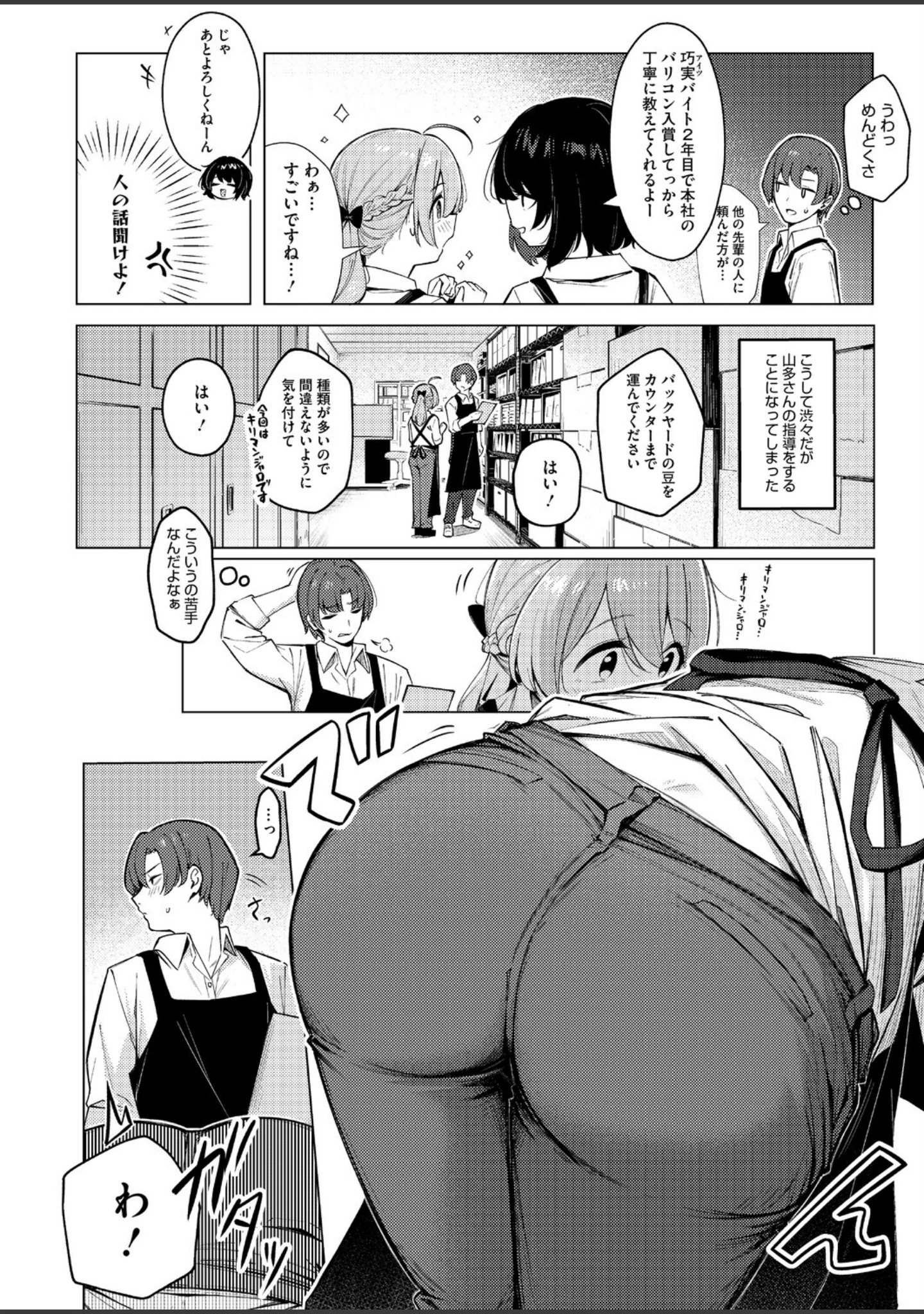 「コミックホットミルク2026年08月号」（水龍敬） 試し読み 7ページ目