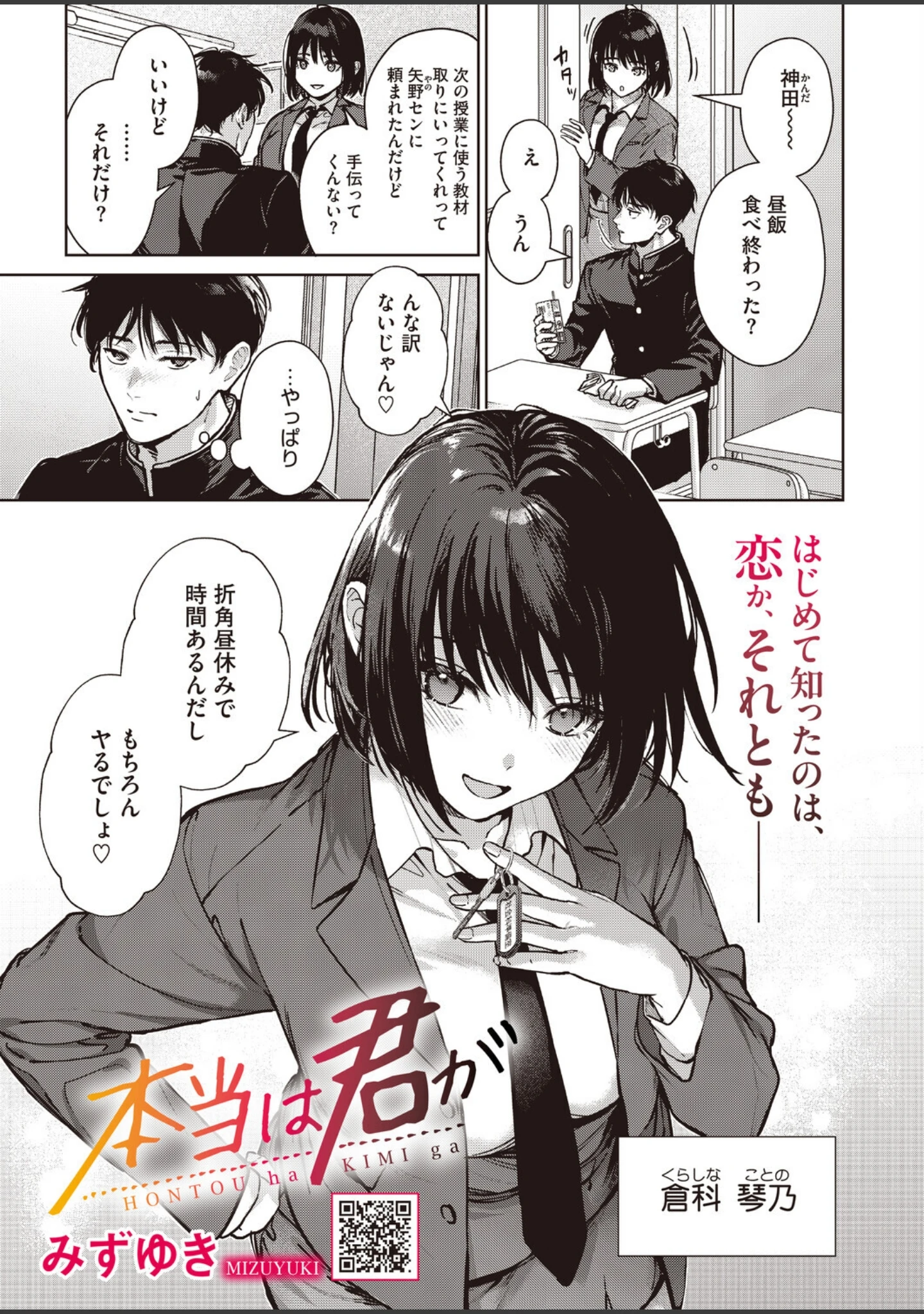 「コミックホットミルク2026年08月号」（水龍敬） 試し読み 8ページ目