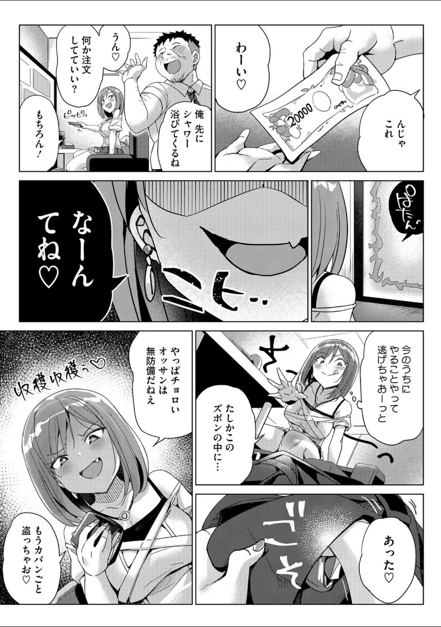 「コアコレ 【汚してぶっかけマーキング】」（サップ・リュー） 試し読み 12ページ目