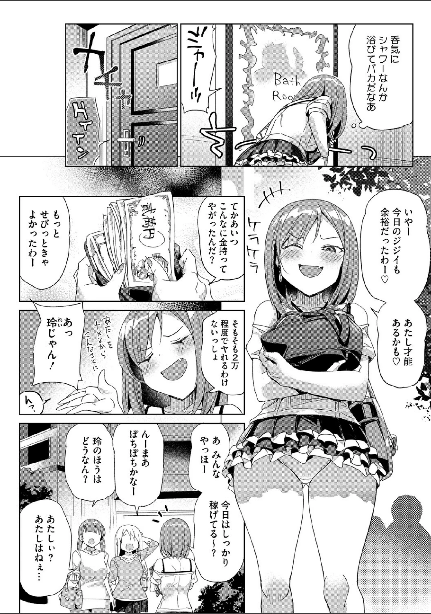 「コアコレ 【汚してぶっかけマーキング】」（サップ・リュー） 試し読み 13ページ目