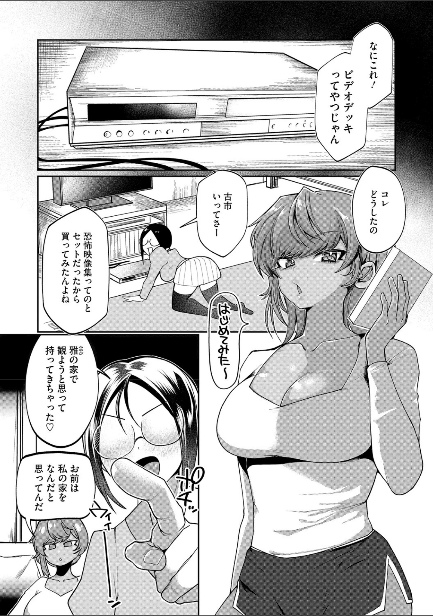 「コアコレ 【汚してぶっかけマーキング】」（サップ・リュー） 試し読み 17ページ目