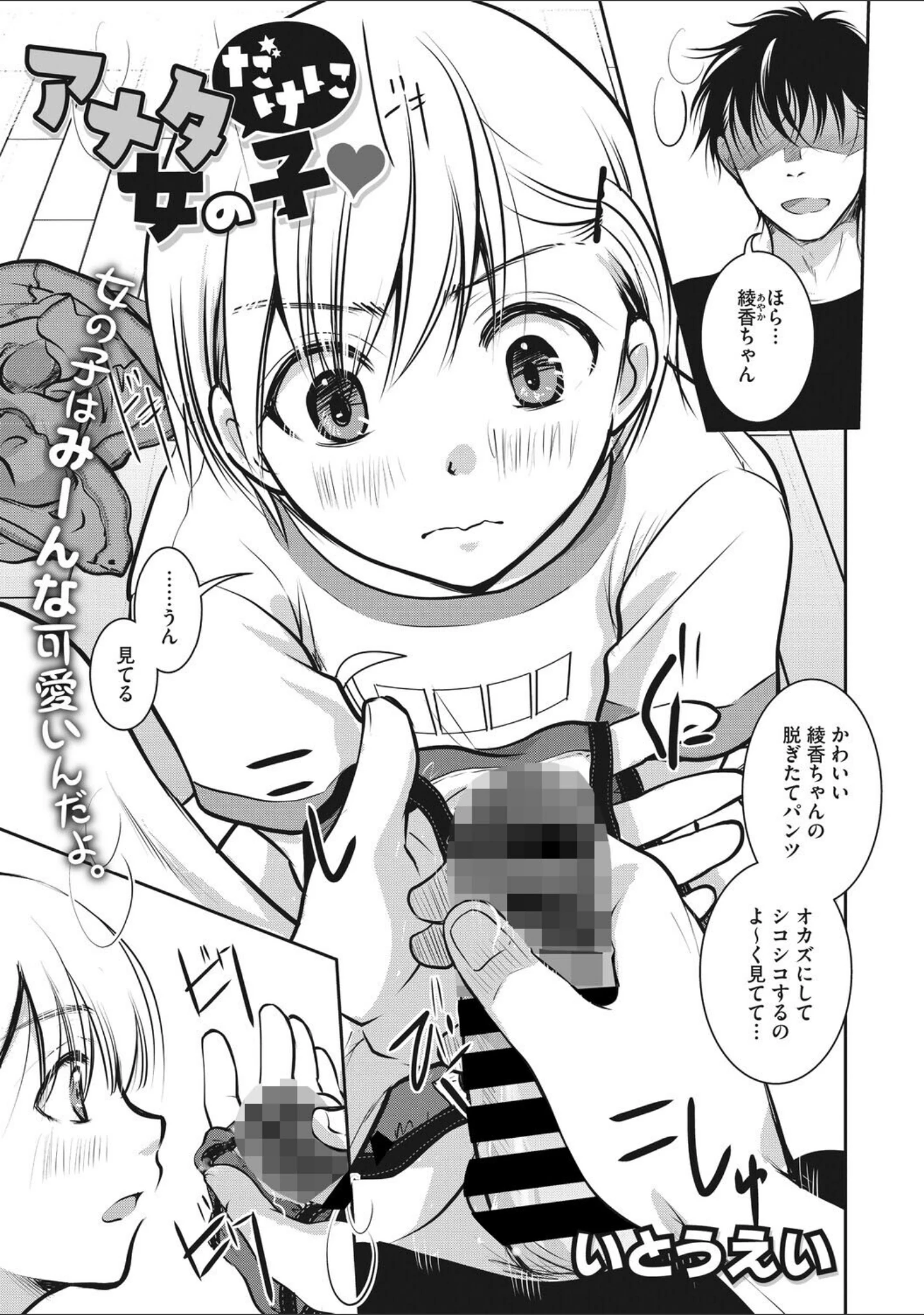 「コアコレ 【汚してぶっかけマーキング】」（サップ・リュー） 試し読み 18ページ目
