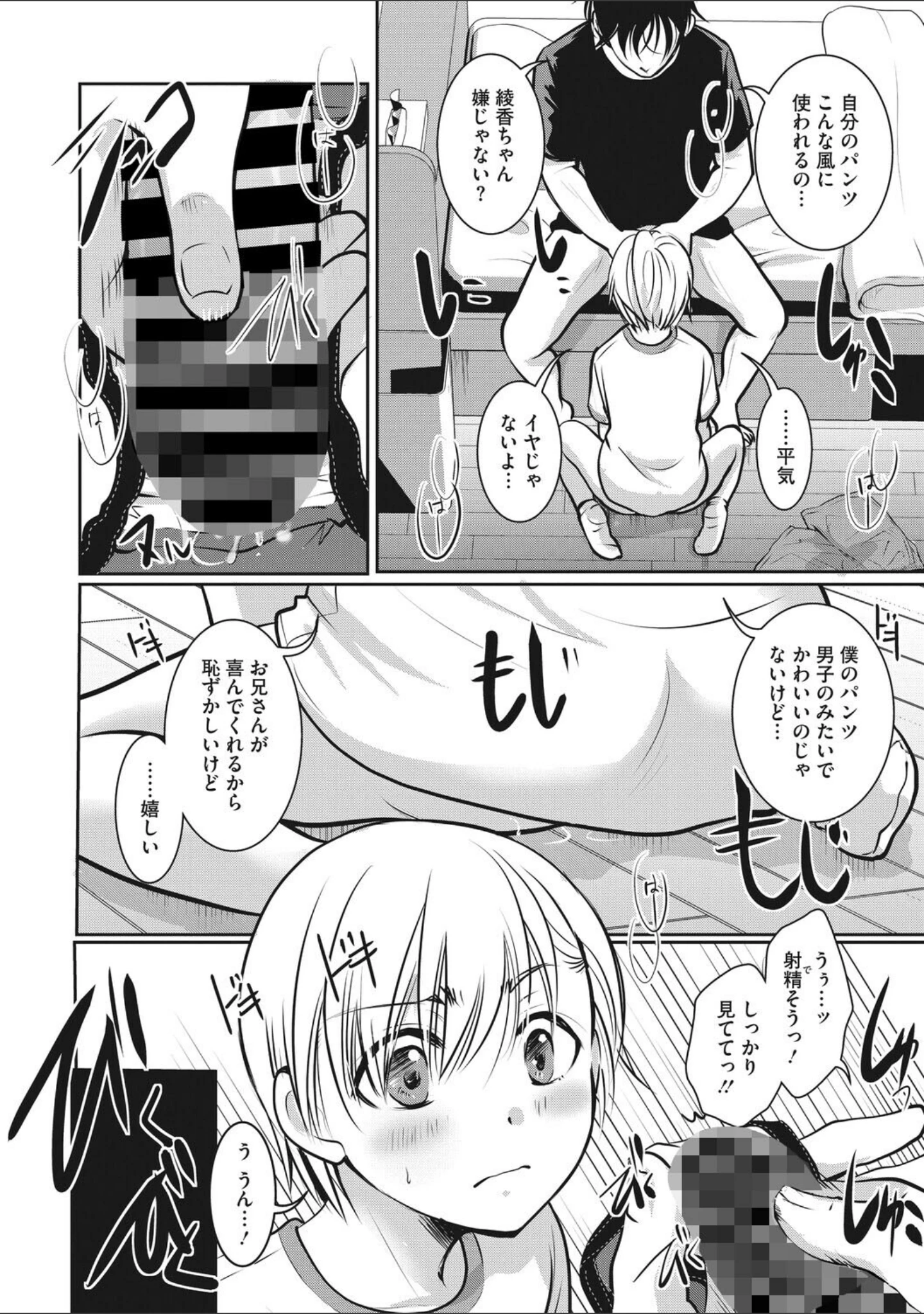 「コアコレ 【汚してぶっかけマーキング】」（サップ・リュー） 試し読み 19ページ目