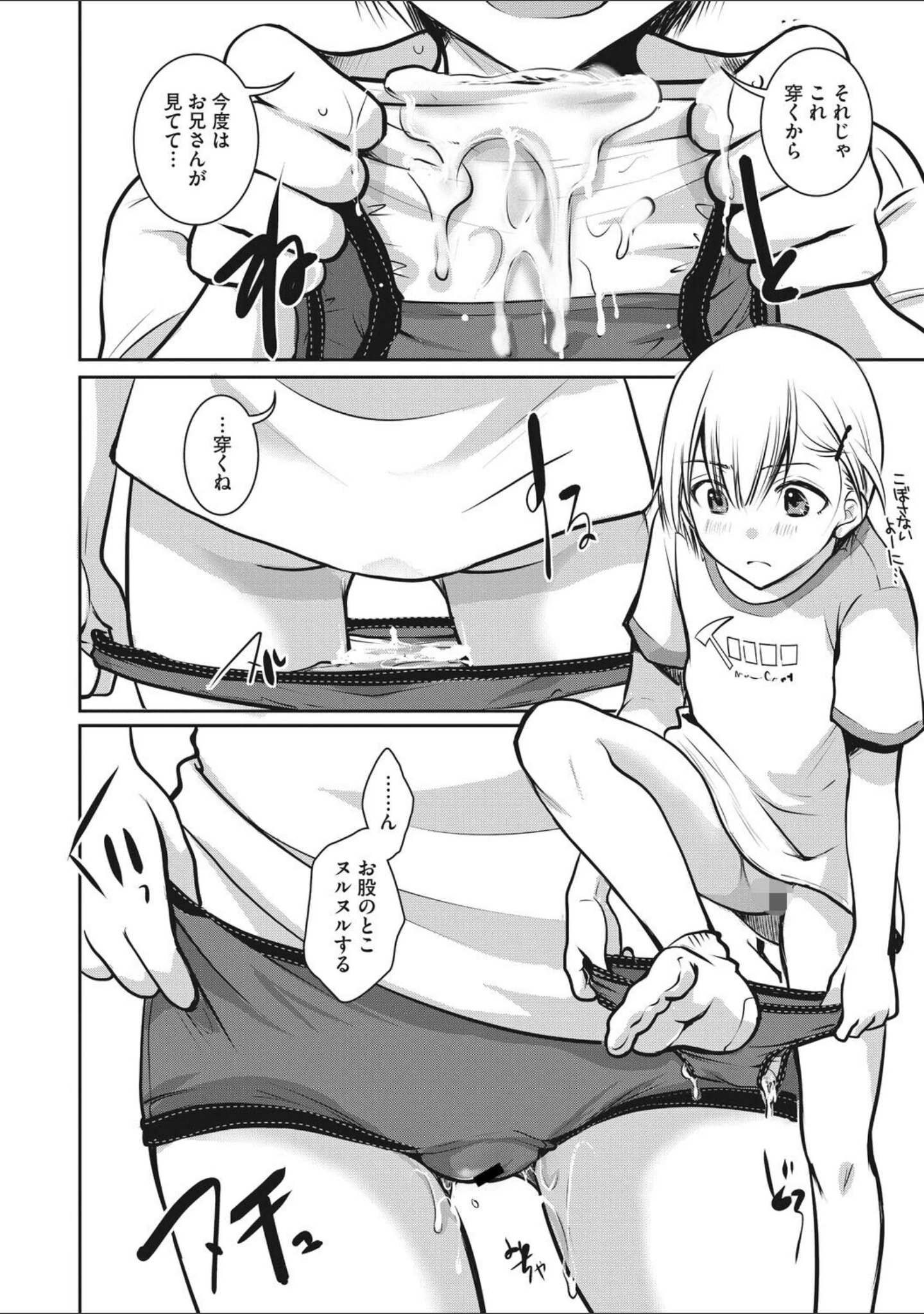「コアコレ 【汚してぶっかけマーキング】」（サップ・リュー） 試し読み 21ページ目