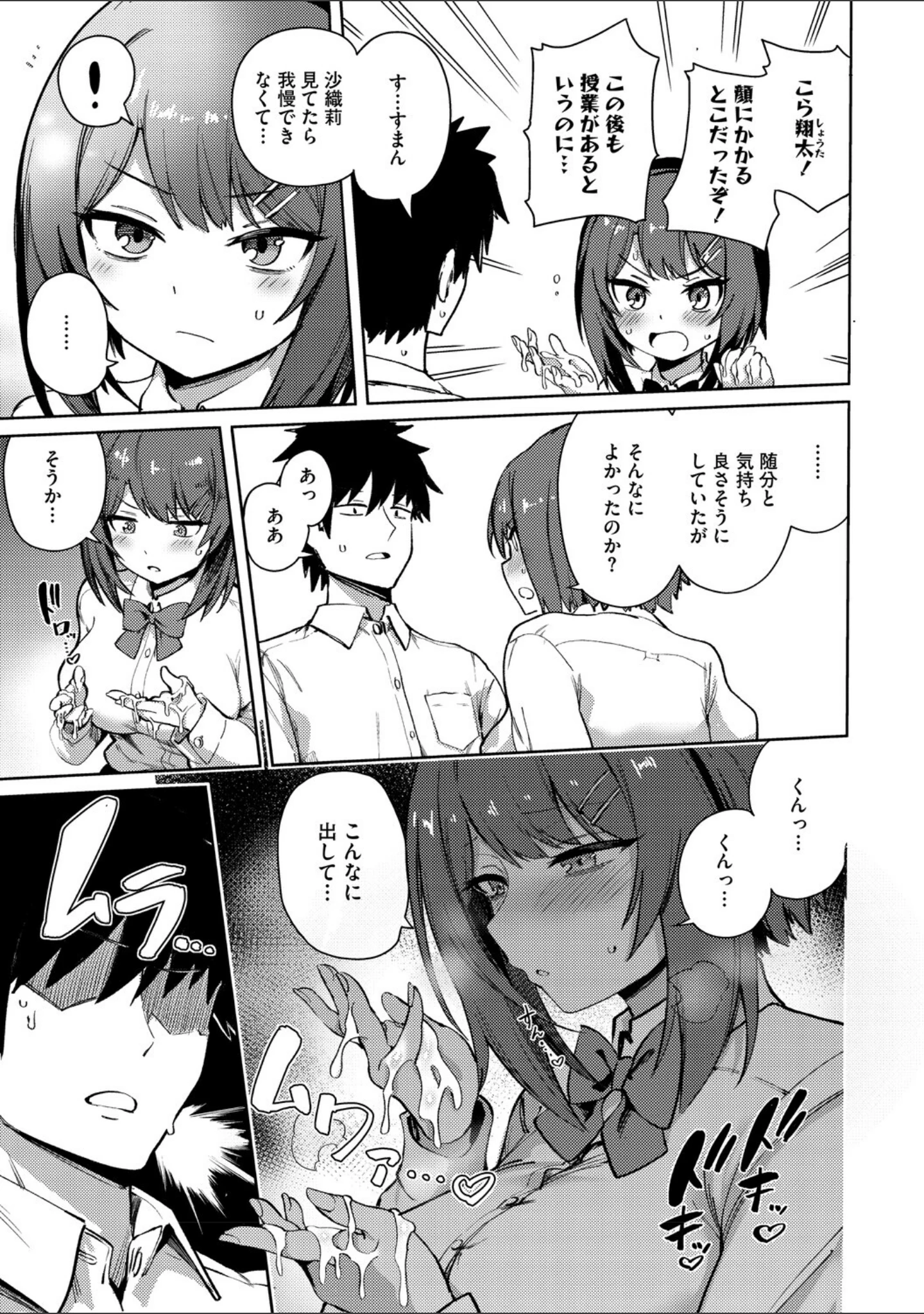 「コアコレ 【汚してぶっかけマーキング】」（サップ・リュー） 試し読み 4ページ目