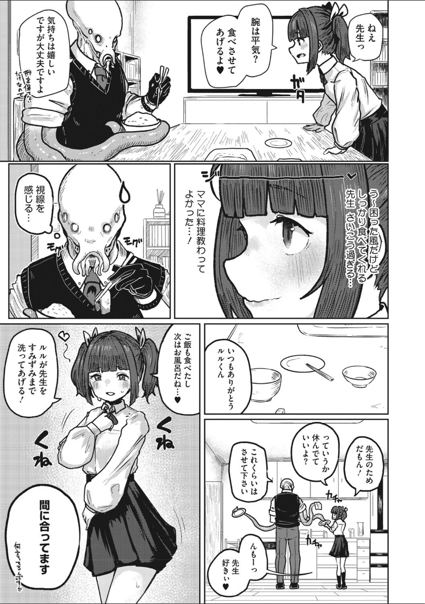 「COMIC外楽 Vol.026」（健康クロス） 試し読み 10ページ目
