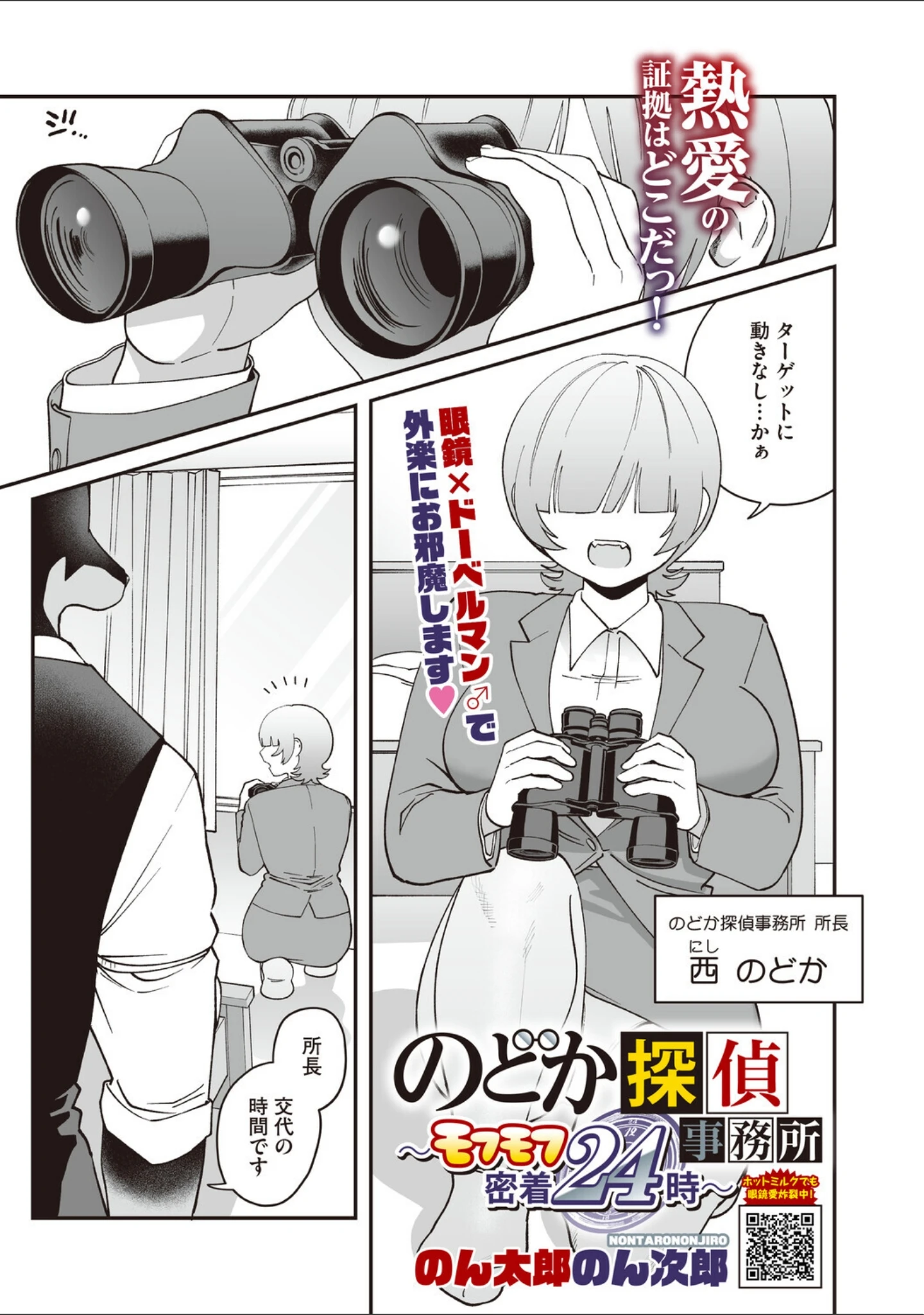 「COMIC外楽 Vol.026」（健康クロス） 試し読み 11ページ目