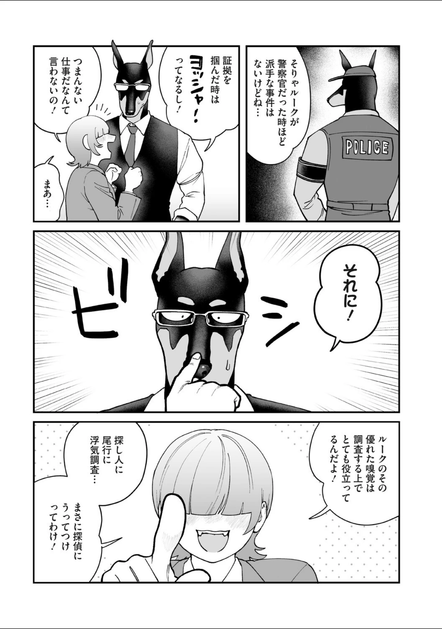 「COMIC外楽 Vol.026」（健康クロス） 試し読み 13ページ目