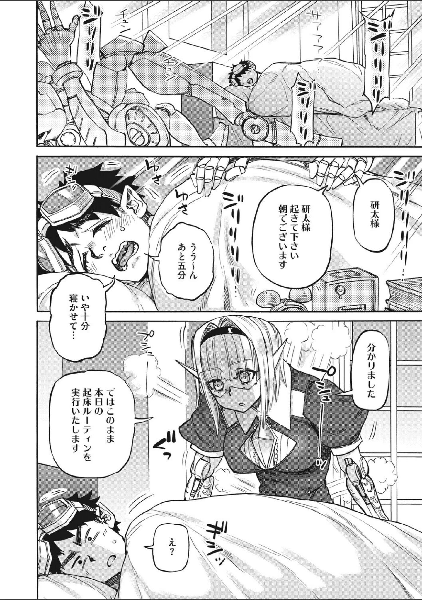 「COMIC外楽 Vol.026」（健康クロス） 試し読み 16ページ目