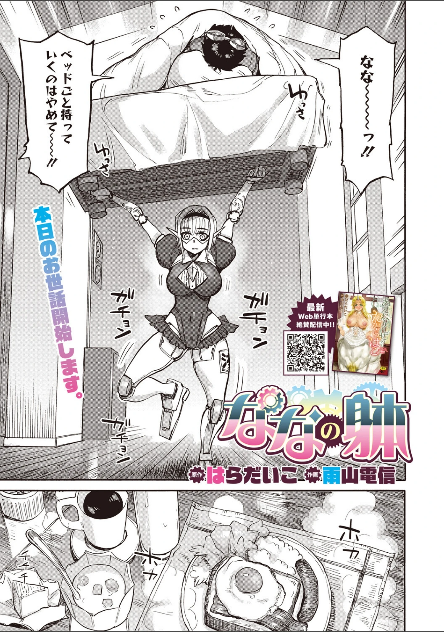 「COMIC外楽 Vol.026」（健康クロス） 試し読み 17ページ目