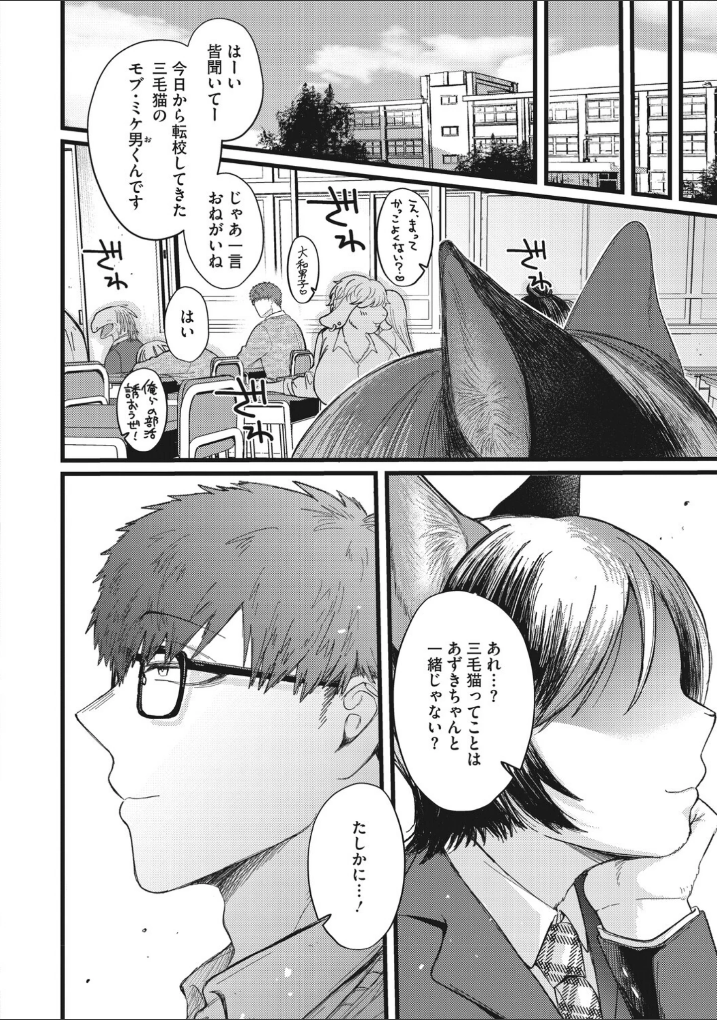 「COMIC外楽 Vol.026」（健康クロス） 試し読み 4ページ目