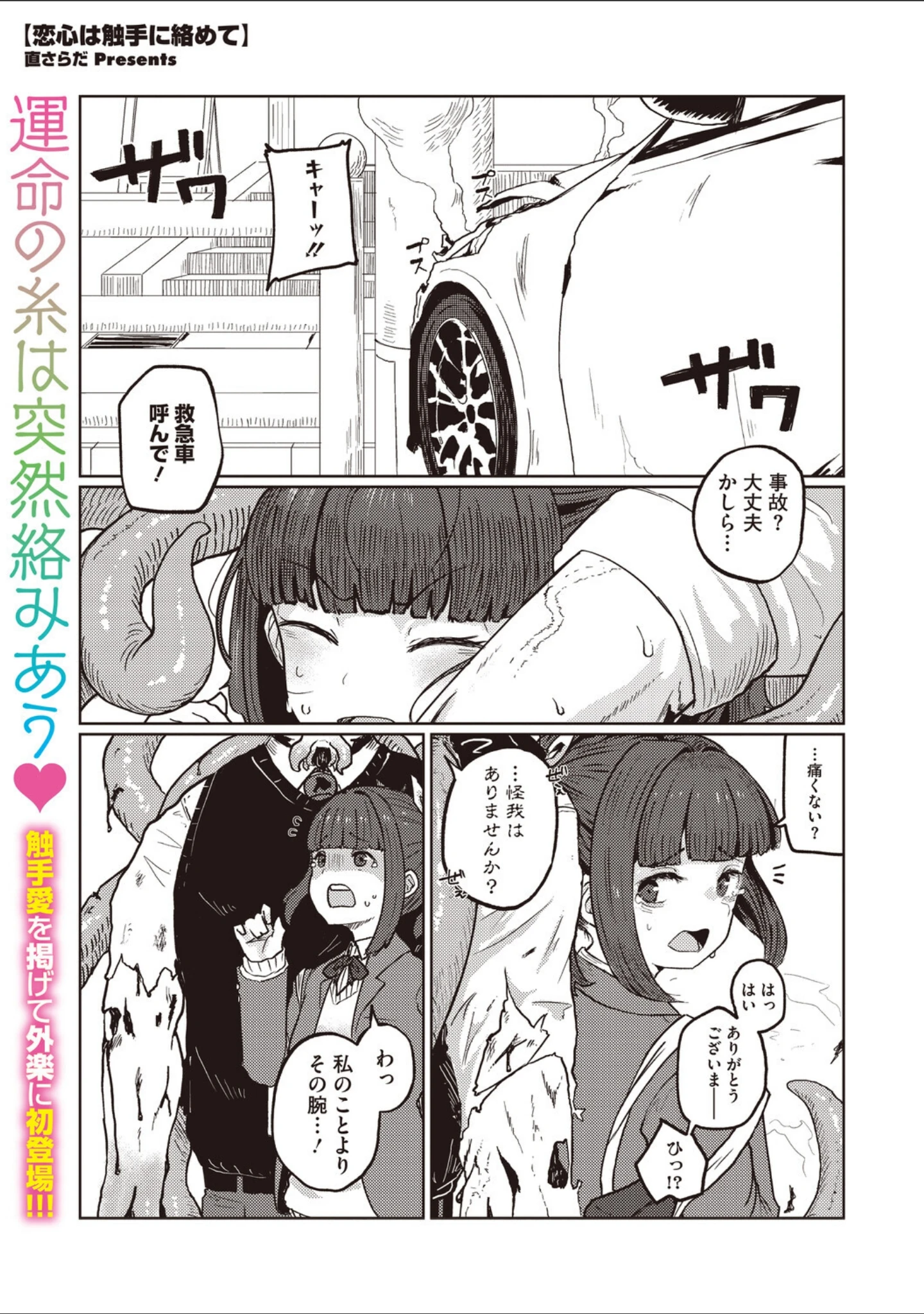 「COMIC外楽 Vol.026」（健康クロス） 試し読み 7ページ目