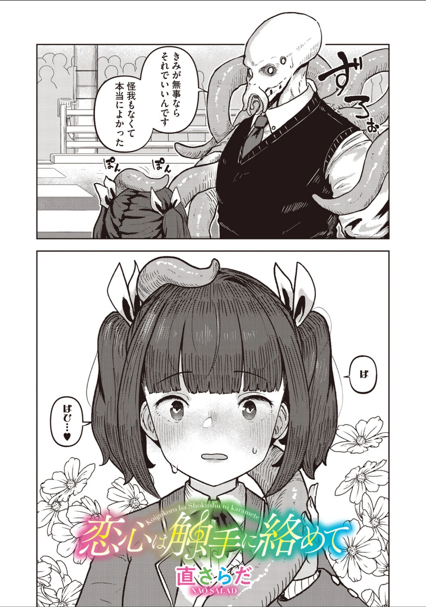 「COMIC外楽 Vol.026」（健康クロス） 試し読み 8ページ目