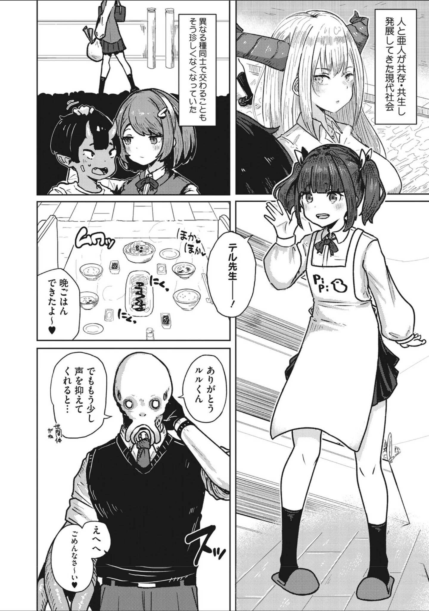 「COMIC外楽 Vol.026」（健康クロス） 試し読み 9ページ目