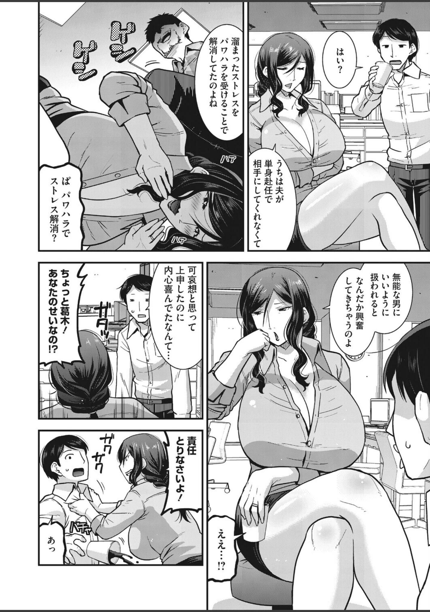 「コミックホットミルク 濃いめ Vol.059」（シノ） 試し読み 9ページ目