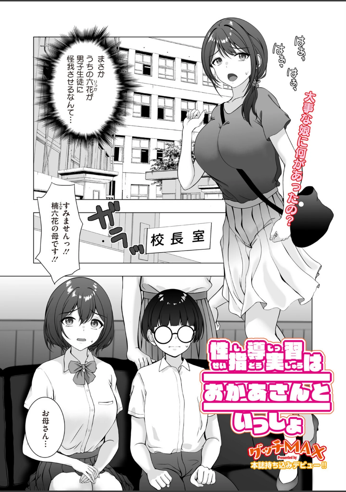 「コミックホットミルク 濃いめ Vol.059」（シノ） 試し読み 12ページ目