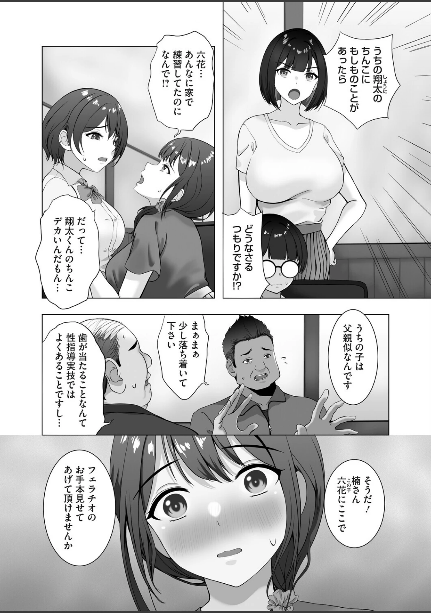 「コミックホットミルク 濃いめ Vol.059」（シノ） 試し読み 13ページ目