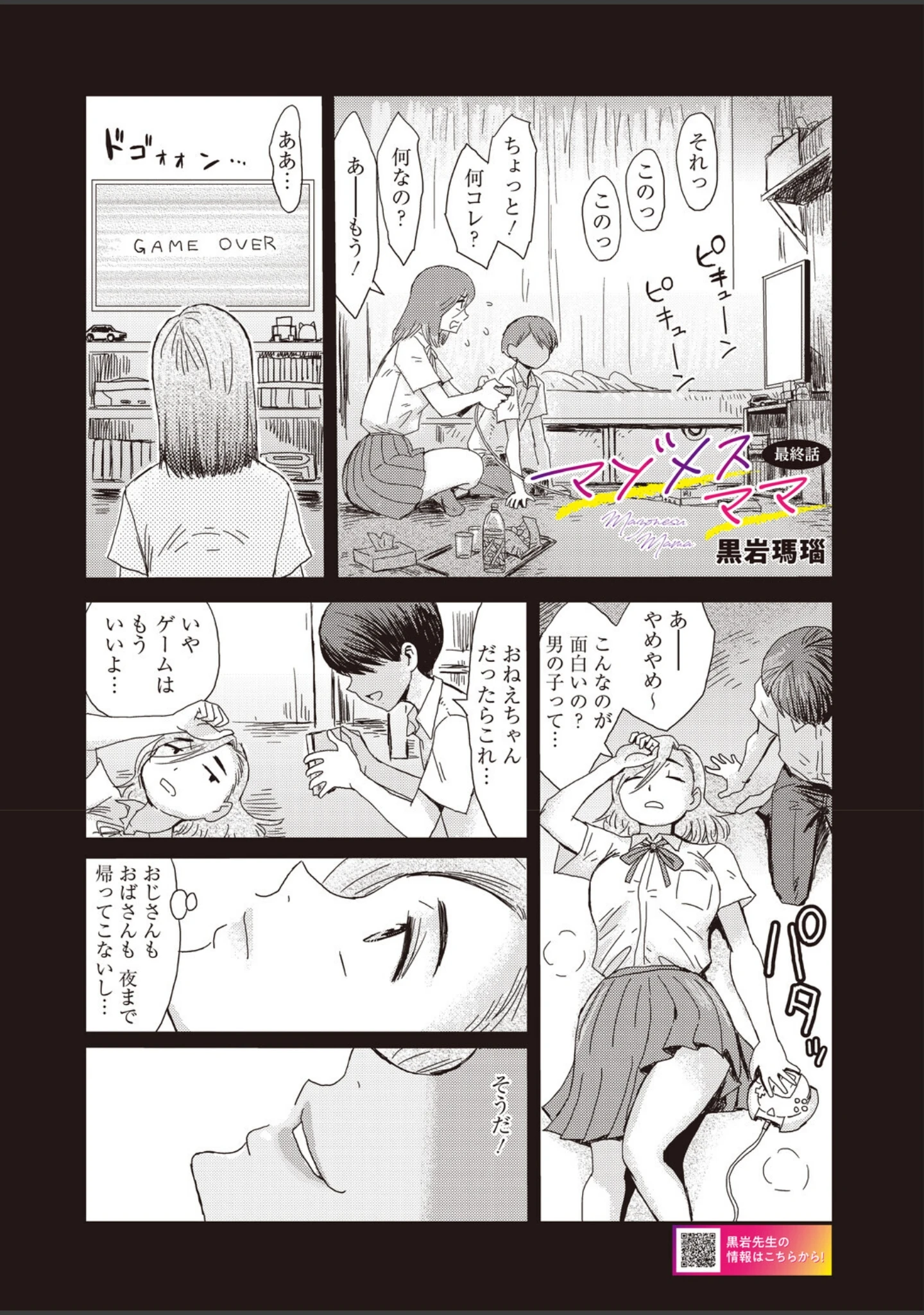 「コミックホットミルク 濃いめ Vol.059」（シノ） 試し読み 16ページ目