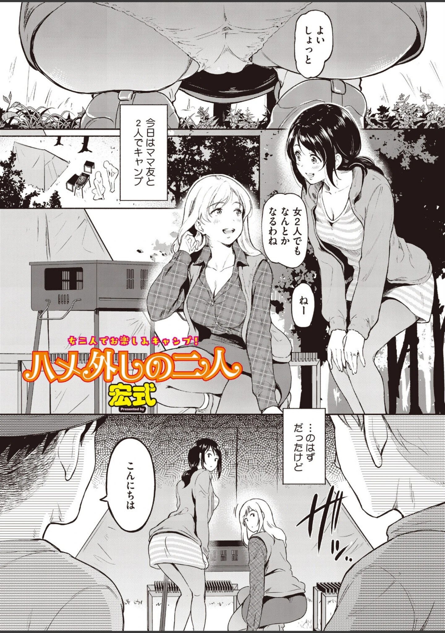 「コミックホットミルク 濃いめ Vol.059」（シノ） 試し読み 18ページ目