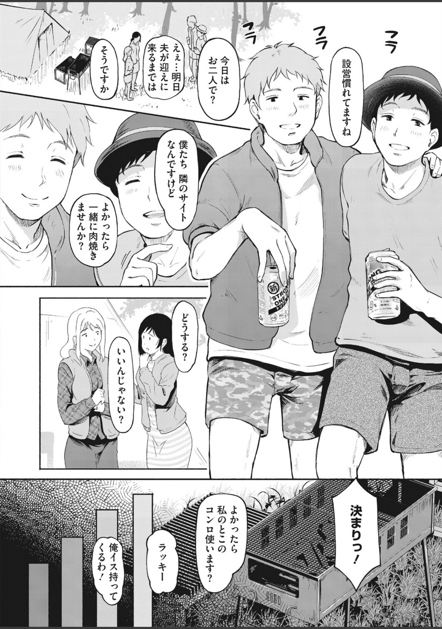 「コミックホットミルク 濃いめ Vol.059」（シノ） 試し読み 19ページ目