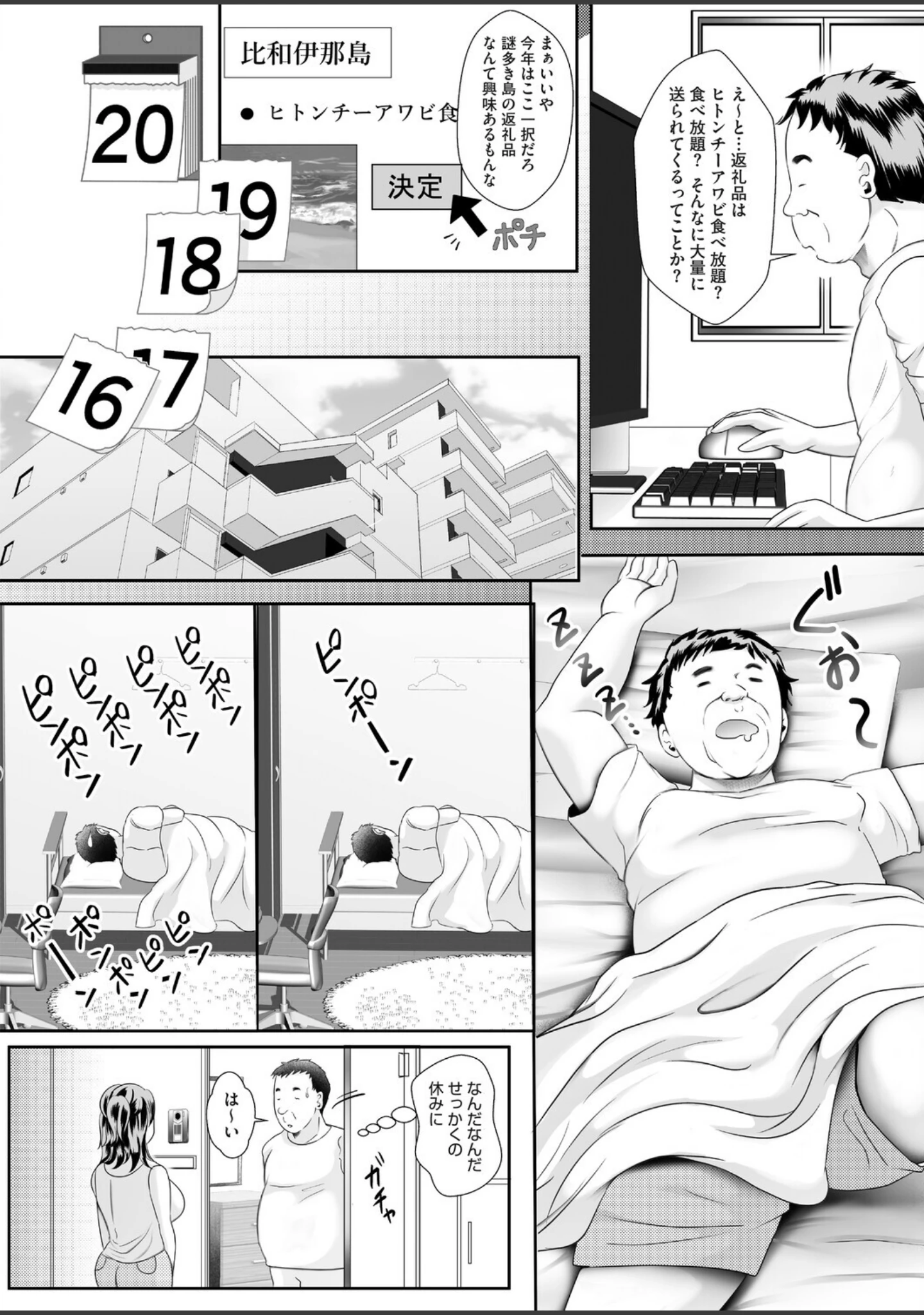「コミックホットミルク 濃いめ Vol.059」（シノ） 試し読み 23ページ目