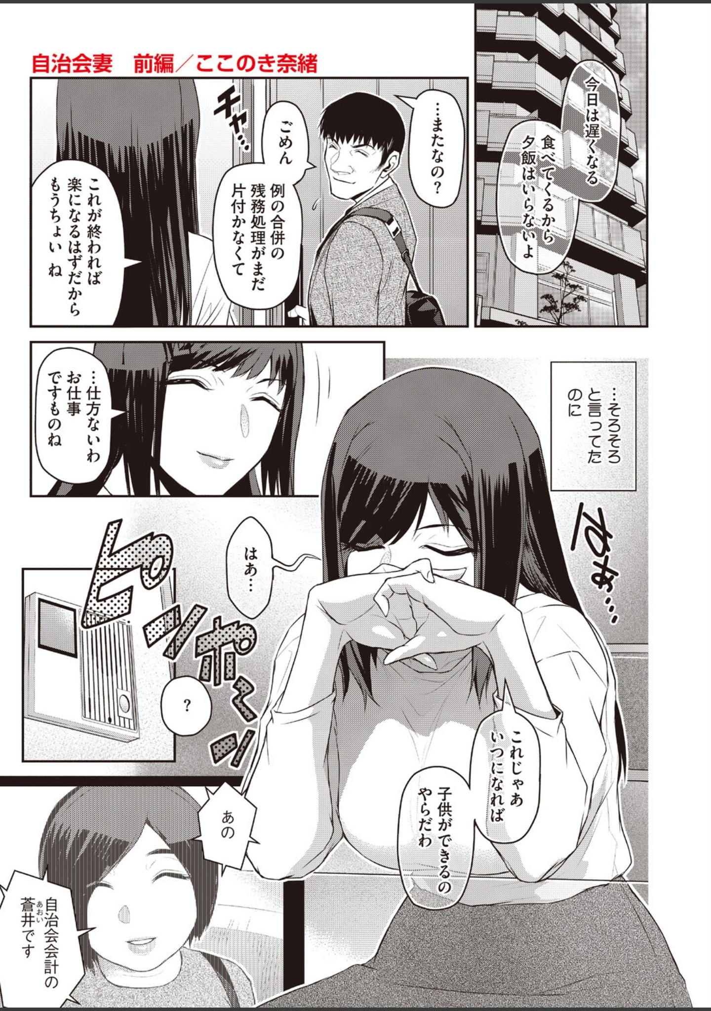 「コミックホットミルク 濃いめ Vol.059」（シノ） 試し読み 24ページ目
