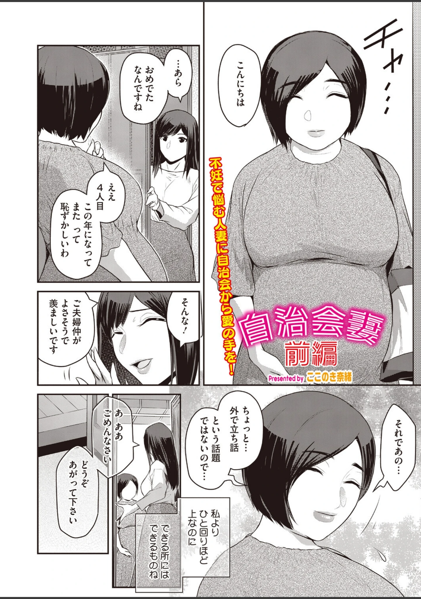 「コミックホットミルク 濃いめ Vol.059」（シノ） 試し読み 25ページ目