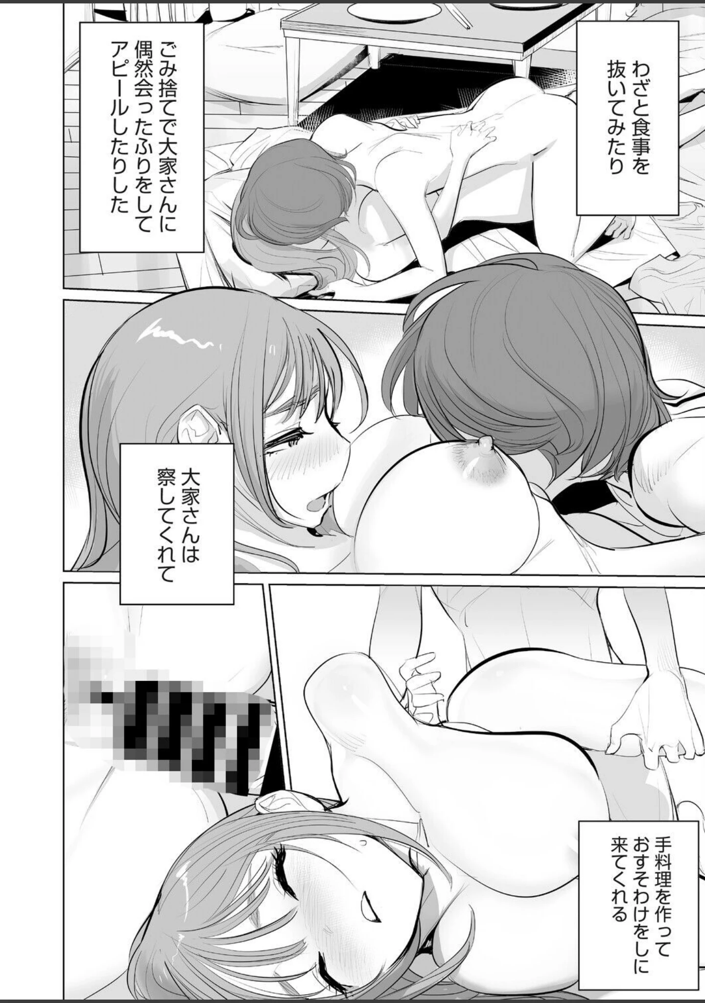 「コミックホットミルク 濃いめ Vol.059」（シノ） 試し読み 3ページ目
