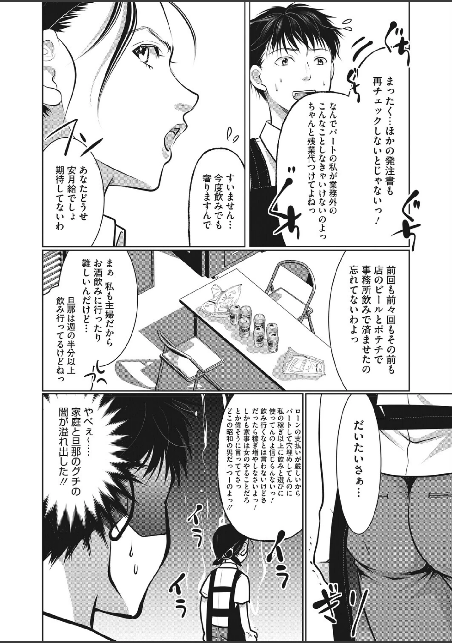 「コミックホットミルク 濃いめ Vol.059」（シノ） 試し読み 5ページ目