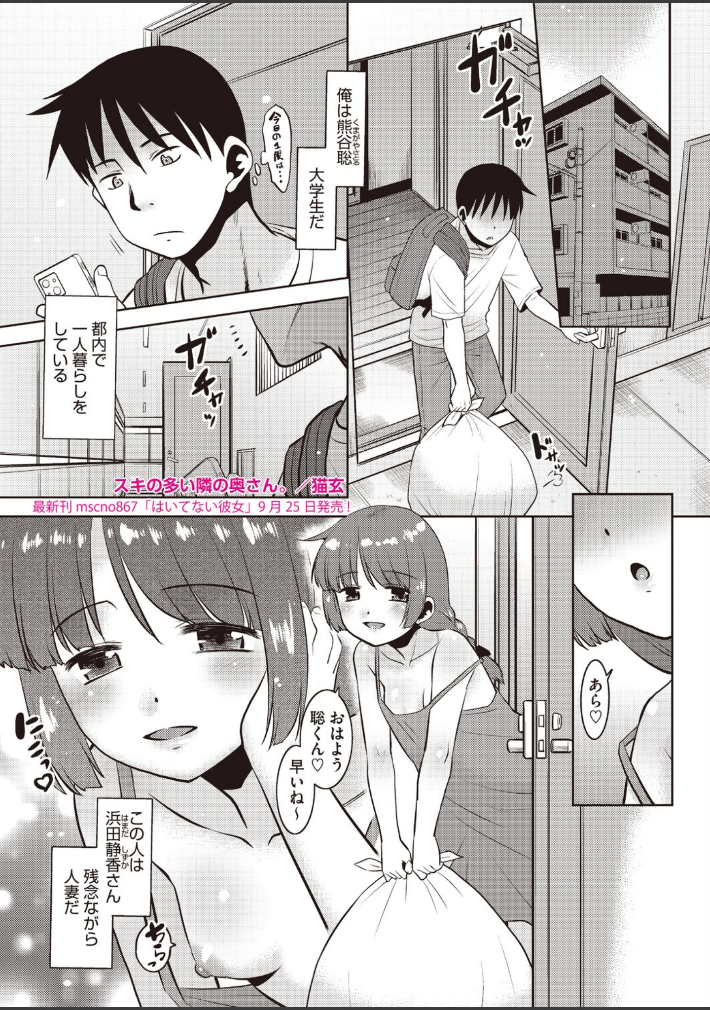 「コミックホットミルク 濃いめ Vol.059」（シノ） 試し読み 6ページ目