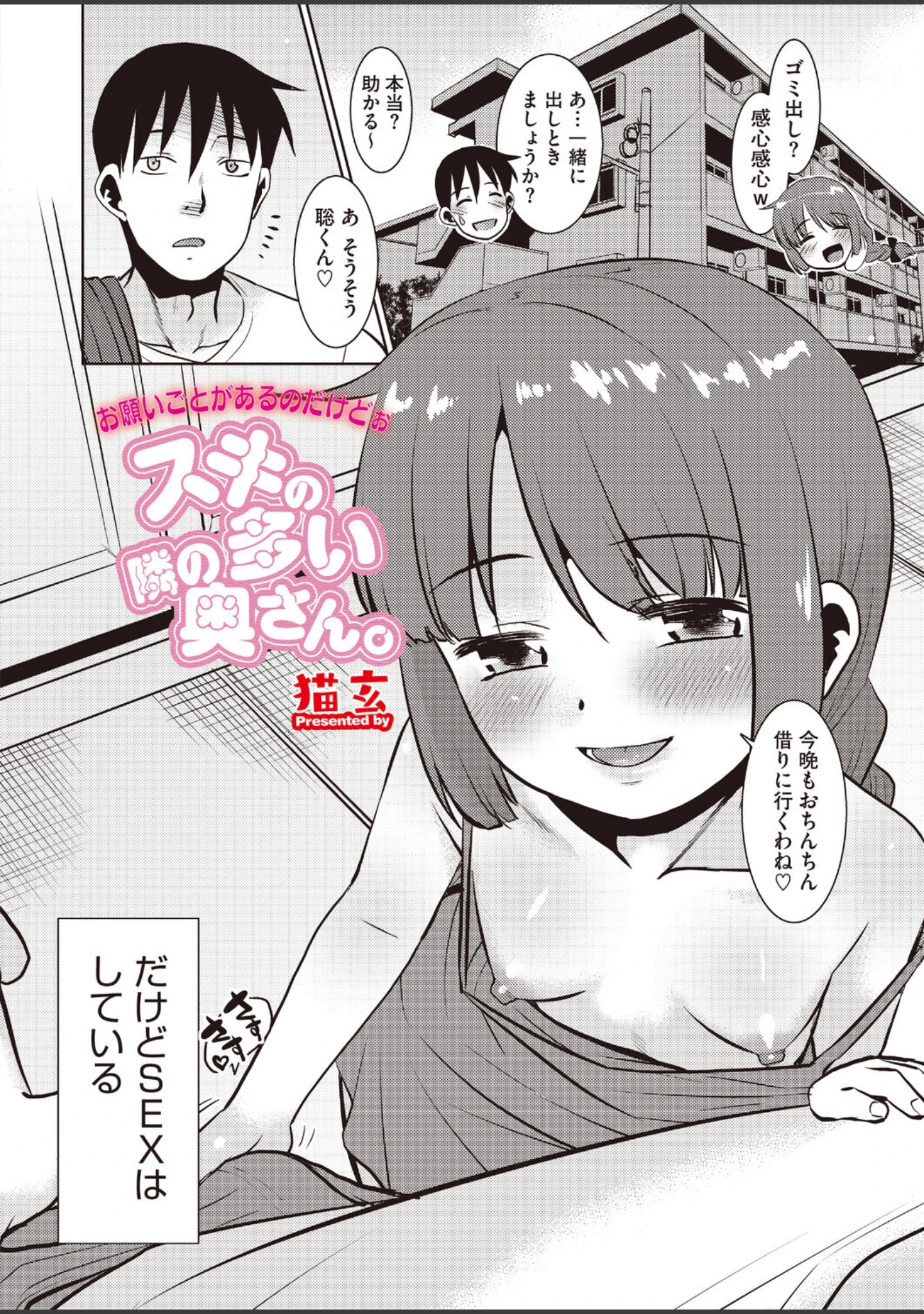 「コミックホットミルク 濃いめ Vol.059」（シノ） 試し読み 7ページ目