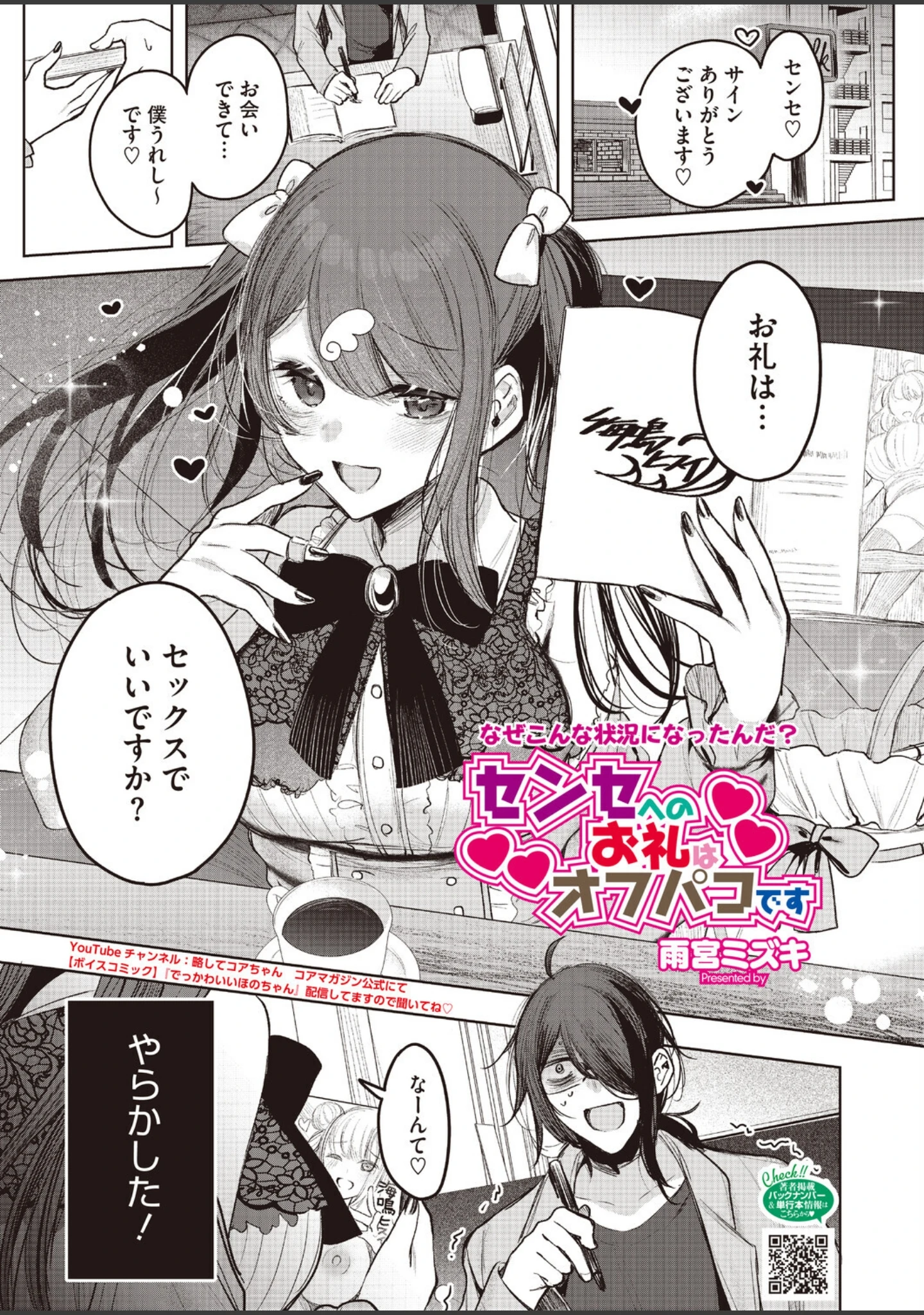 「コミックホットミルク2026年09月号」（水平線） 試し読み 12ページ目