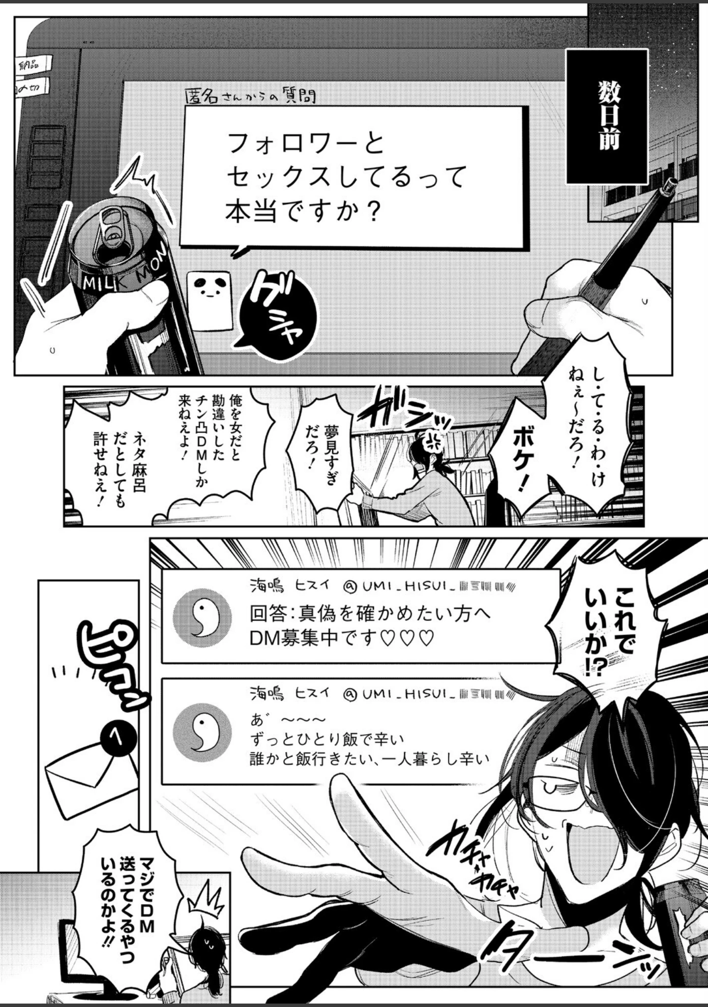 「コミックホットミルク2026年09月号」（水平線） 試し読み 13ページ目