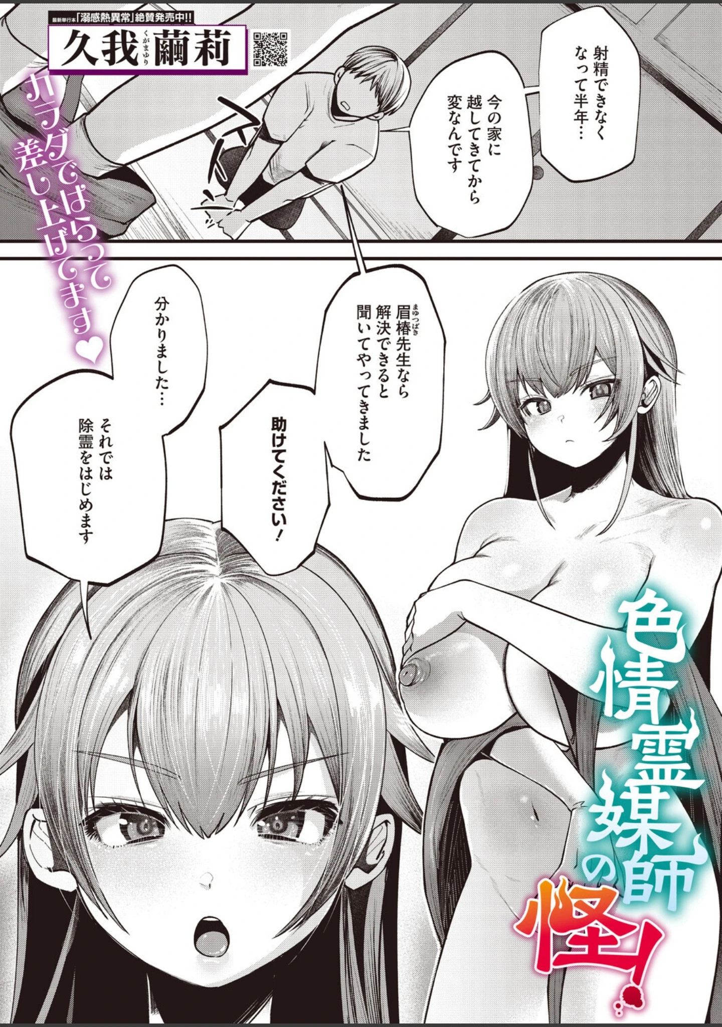 「コミックホットミルク2026年09月号」（水平線） 試し読み 14ページ目