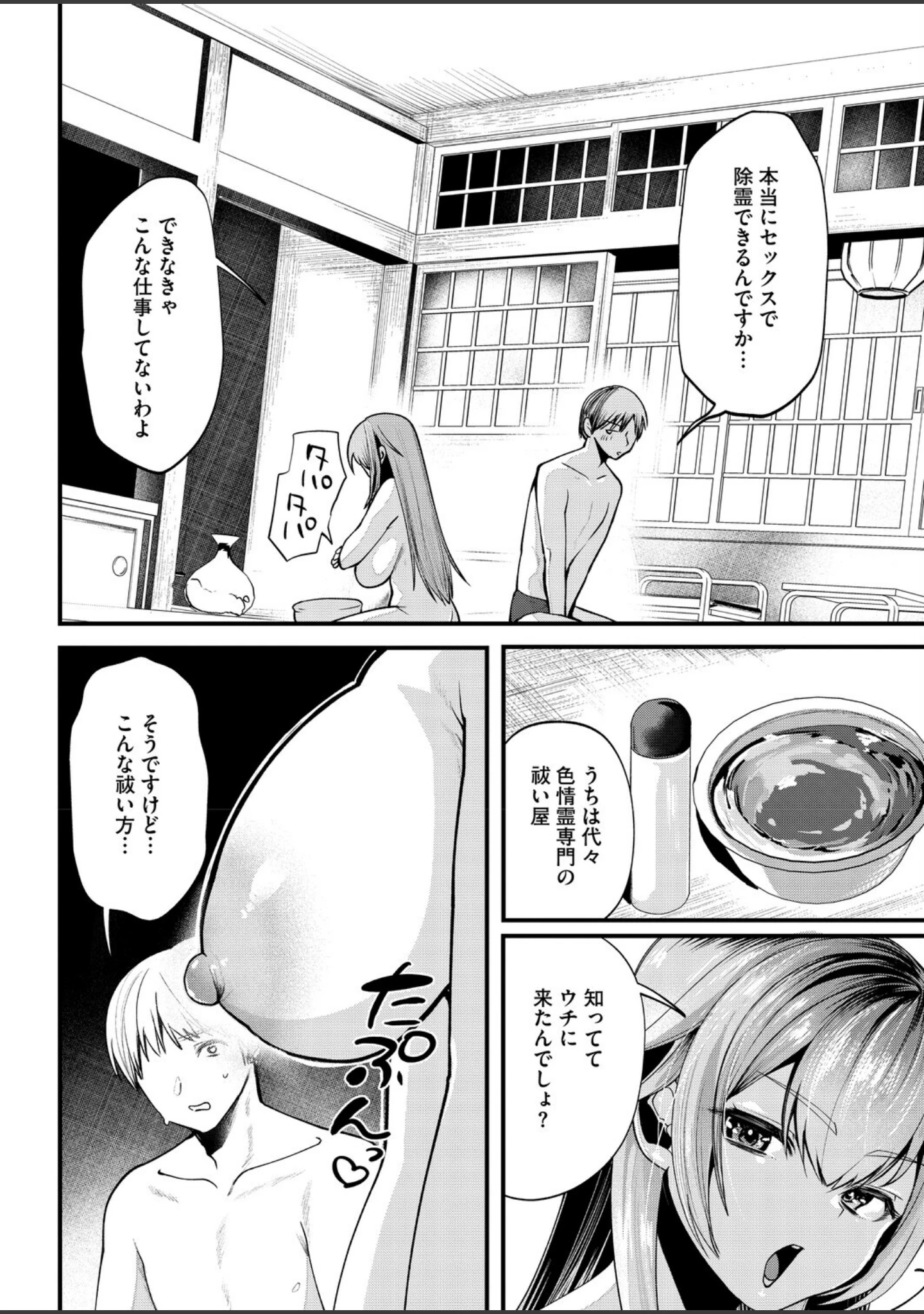 「コミックホットミルク2026年09月号」（水平線） 試し読み 15ページ目