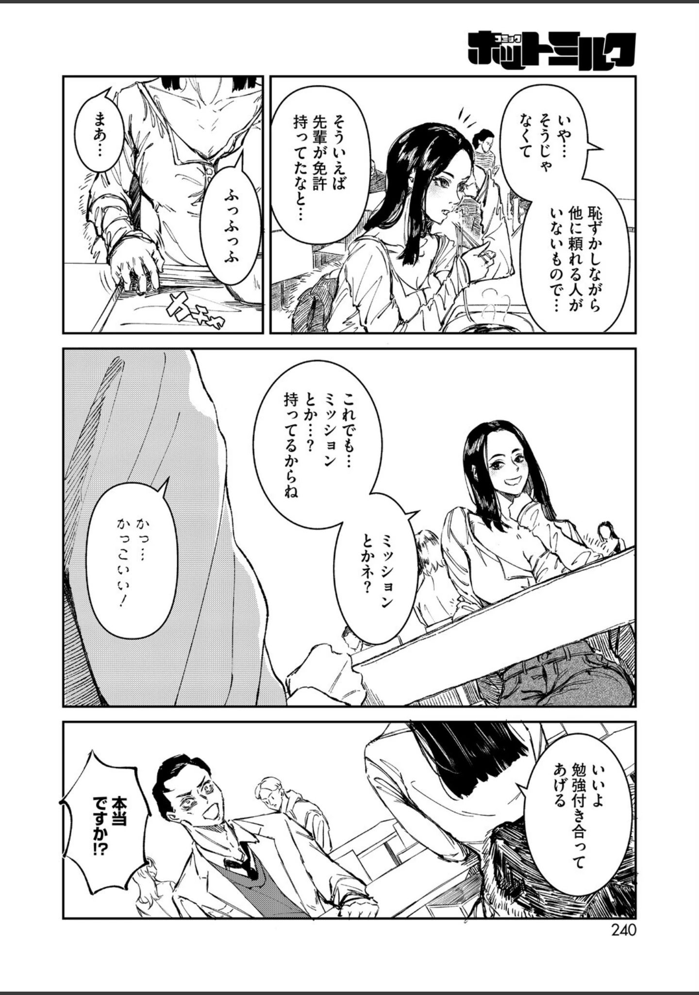 「コミックホットミルク2026年09月号」（水平線） 試し読み 21ページ目
