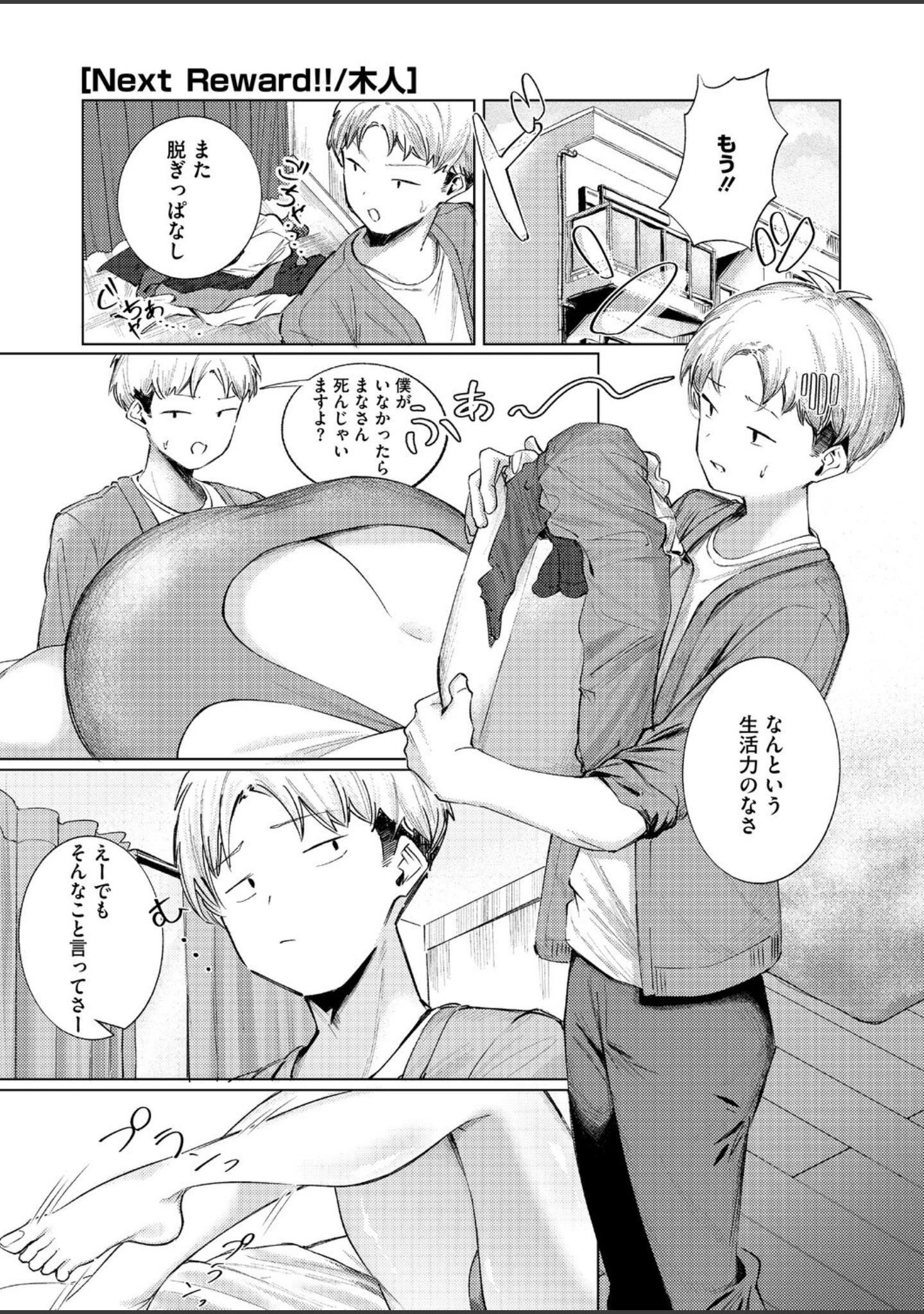 「コミックホットミルク2026年09月号」（水平線） 試し読み 22ページ目