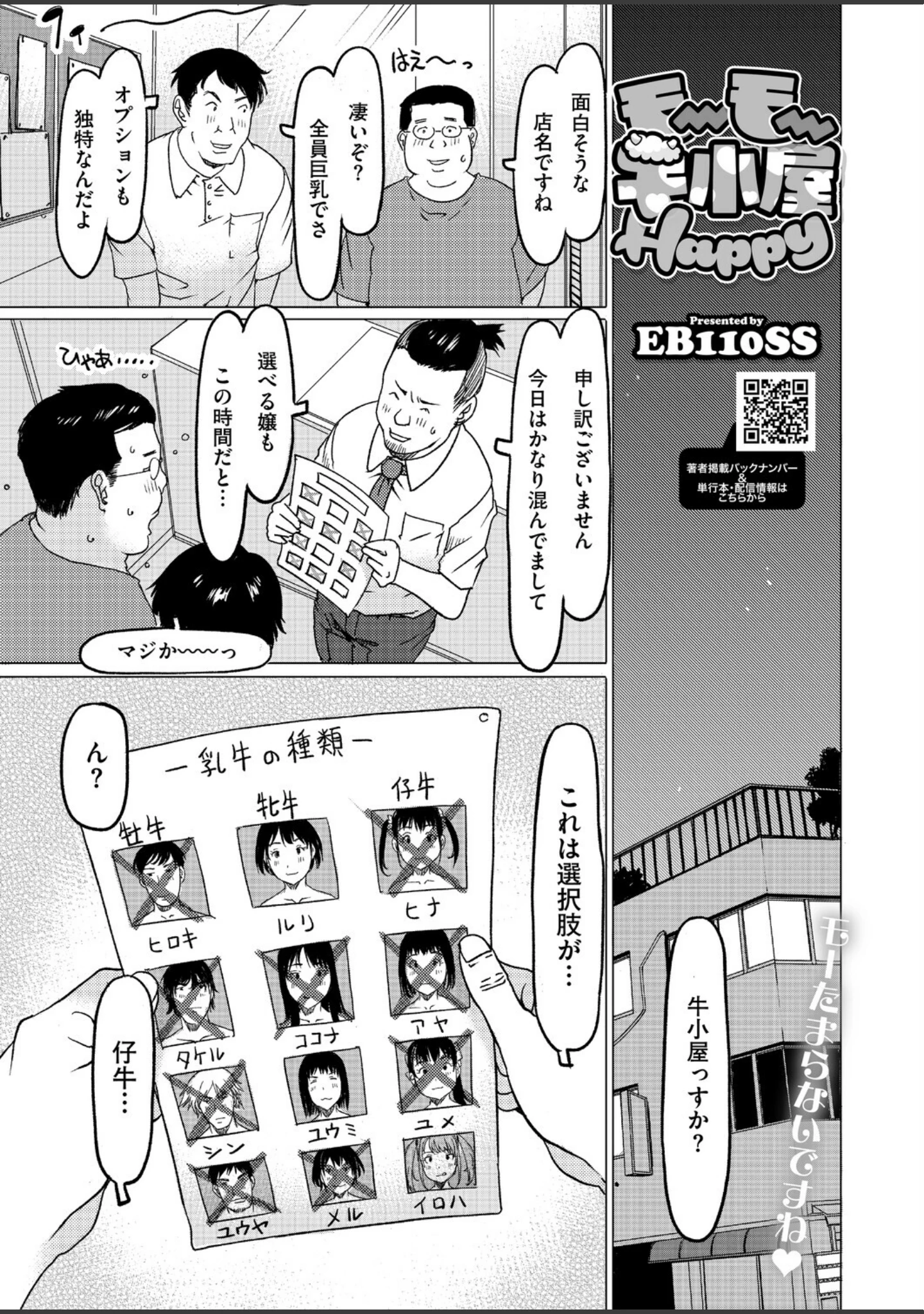 「コミックホットミルク2026年09月号」（水平線） 試し読み 24ページ目