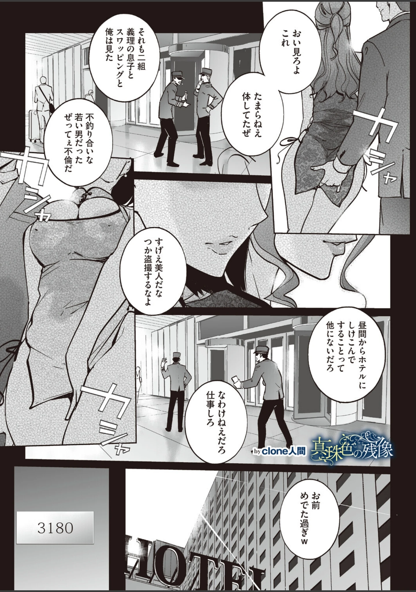 「コミックホットミルク2026年09月号」（水平線） 試し読み 30ページ目