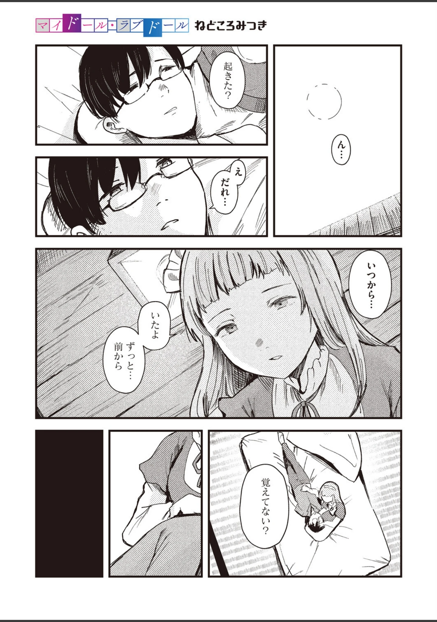 「LQ Vol.070」（玉乃井ぺろめくり） 試し読み 10ページ目
