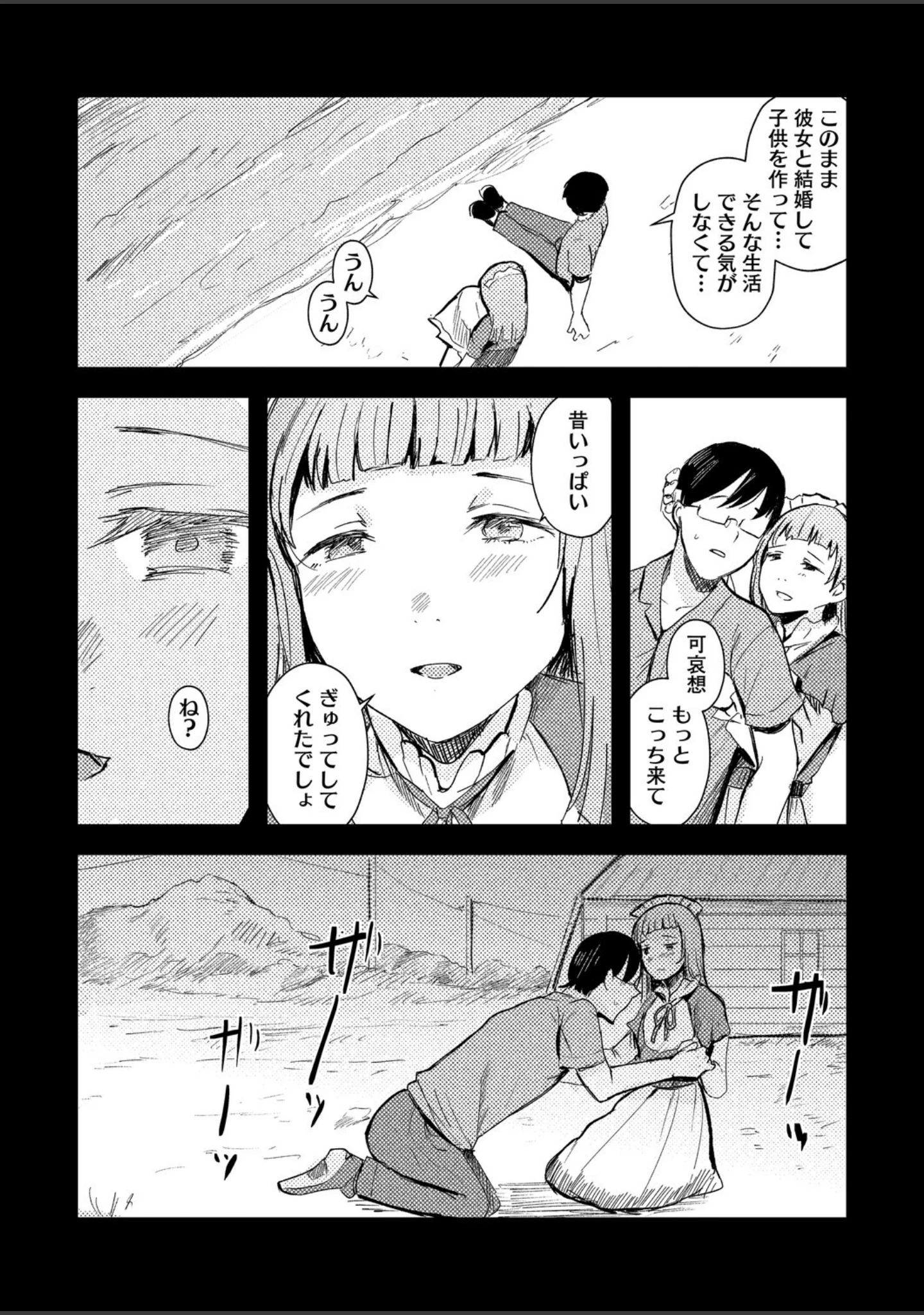 「LQ Vol.070」（玉乃井ぺろめくり） 試し読み 11ページ目