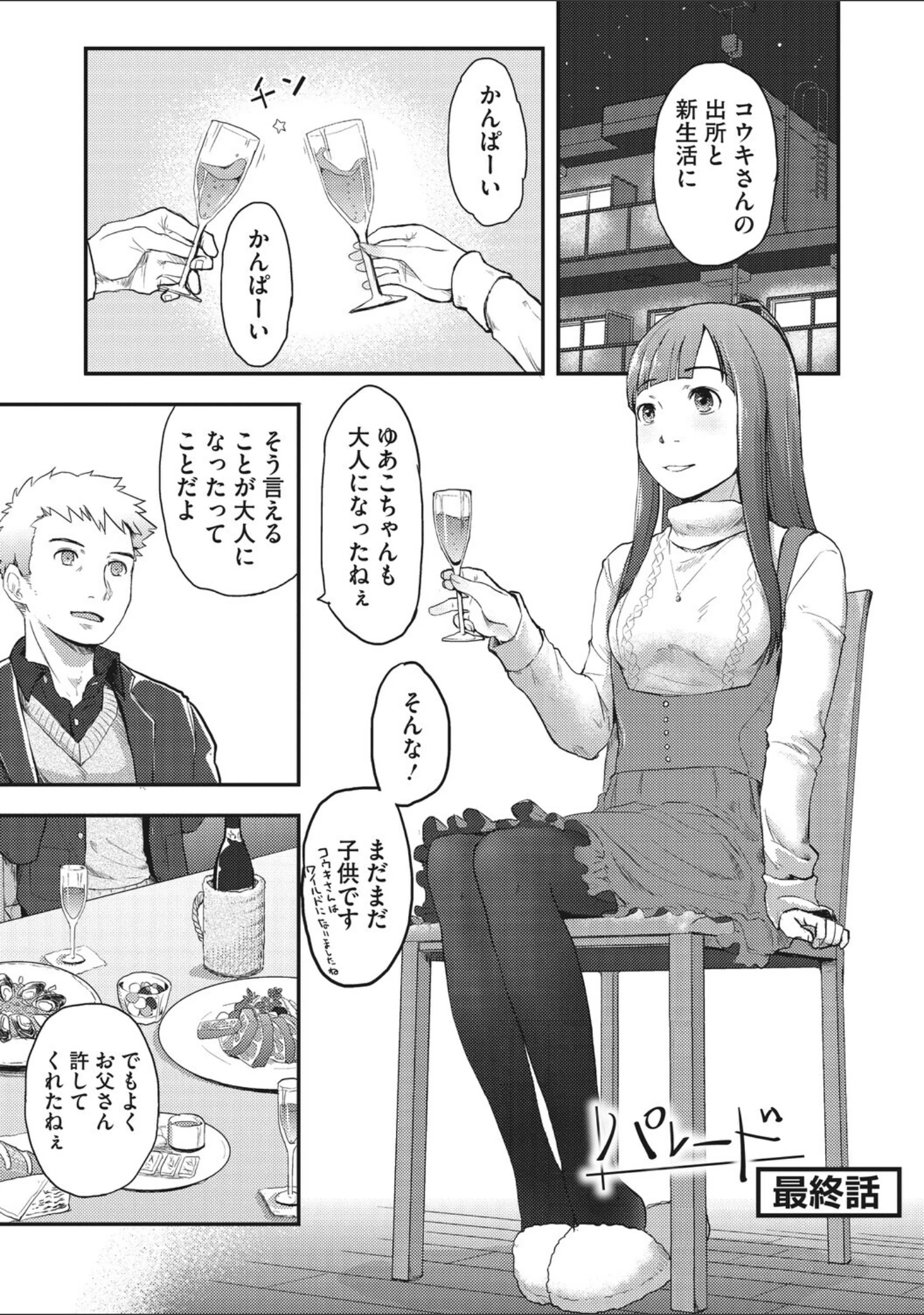 「LQ Vol.070」（玉乃井ぺろめくり） 試し読み 12ページ目