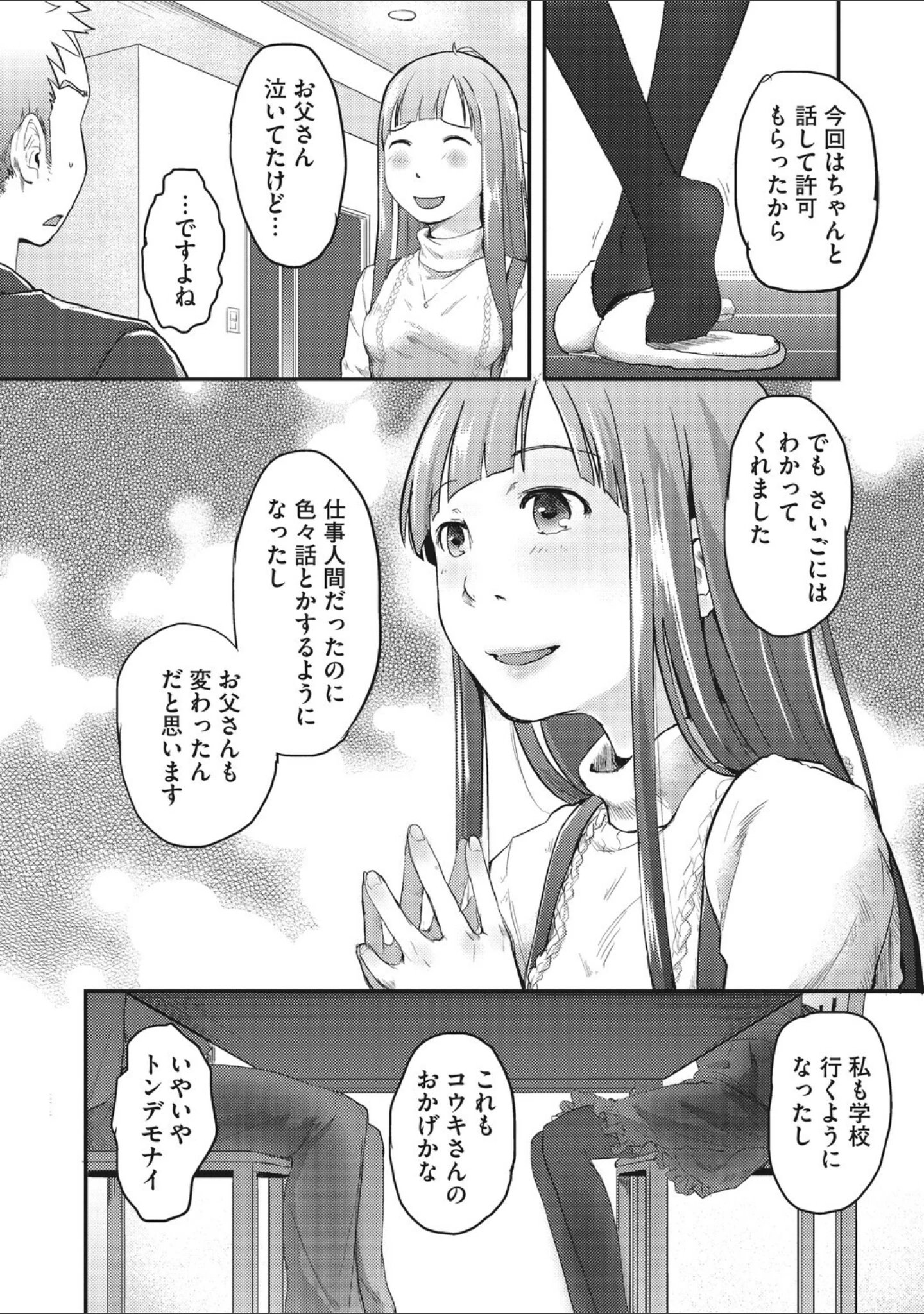 「LQ Vol.070」（玉乃井ぺろめくり） 試し読み 13ページ目